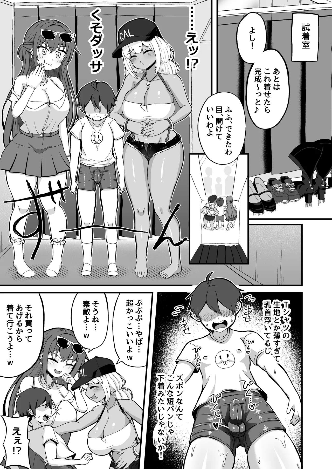 ギャルと美脚と誘惑デート - page6
