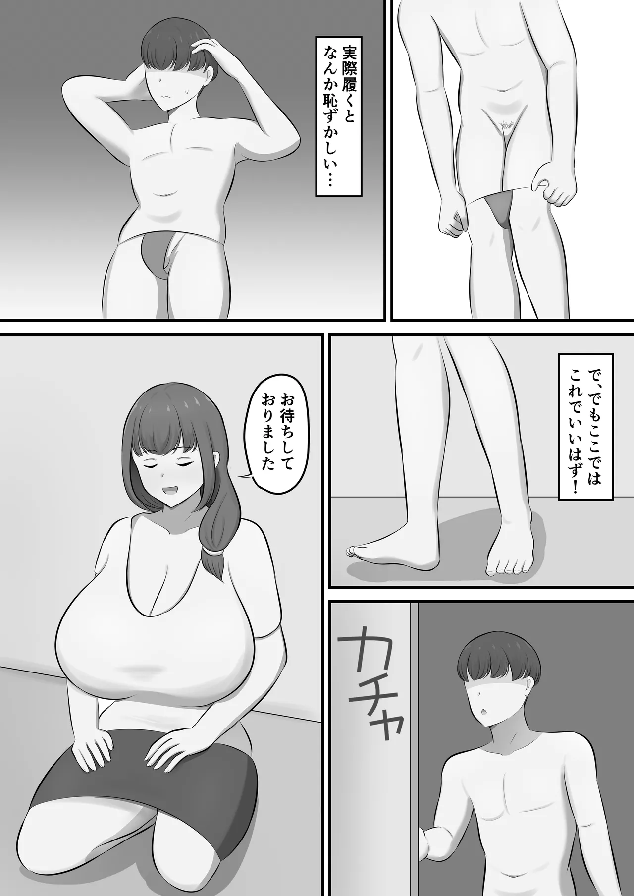 メンズエステで年上お姉さんに癒された話 - page11