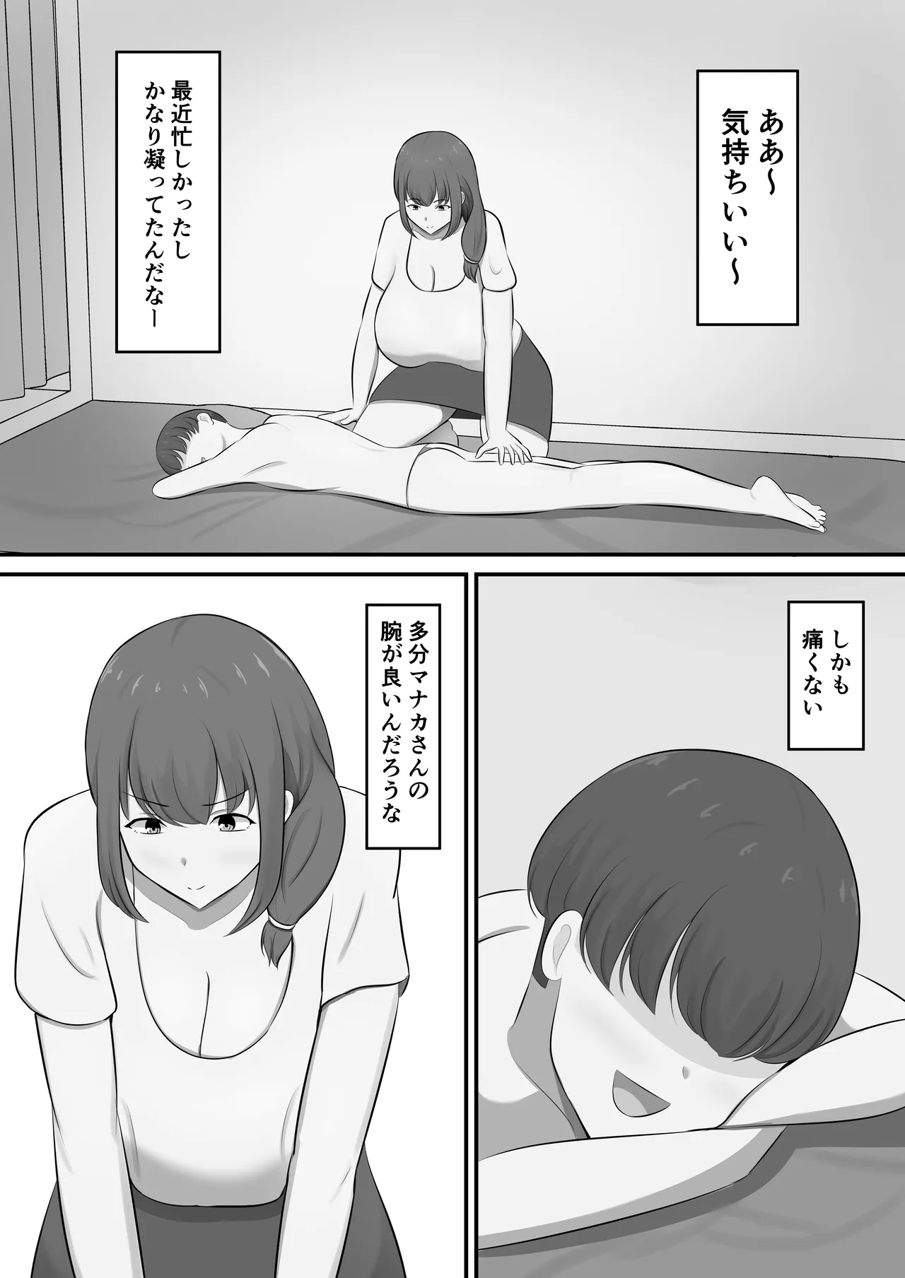 メンズエステで年上お姉さんに癒された話 - page13
