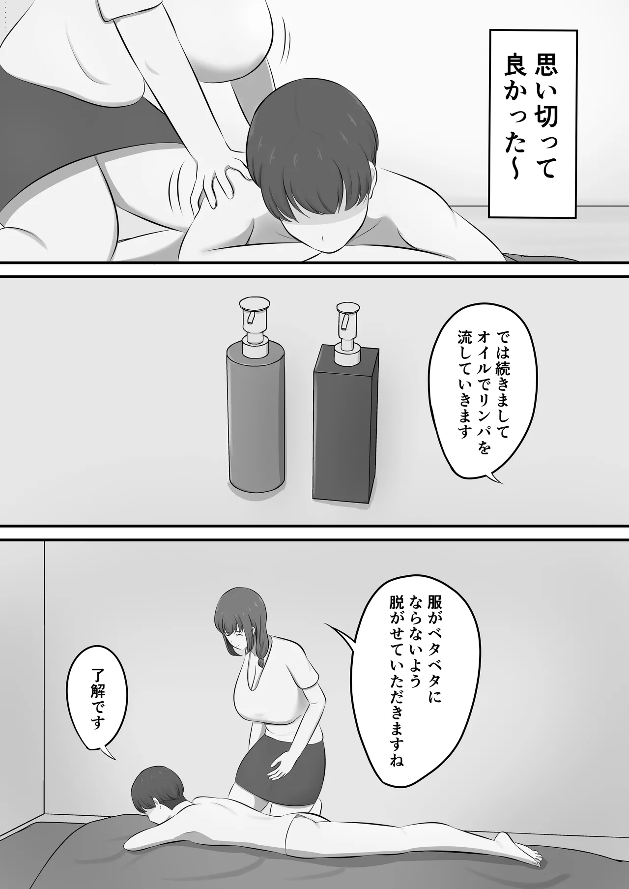 メンズエステで年上お姉さんに癒された話 - page14