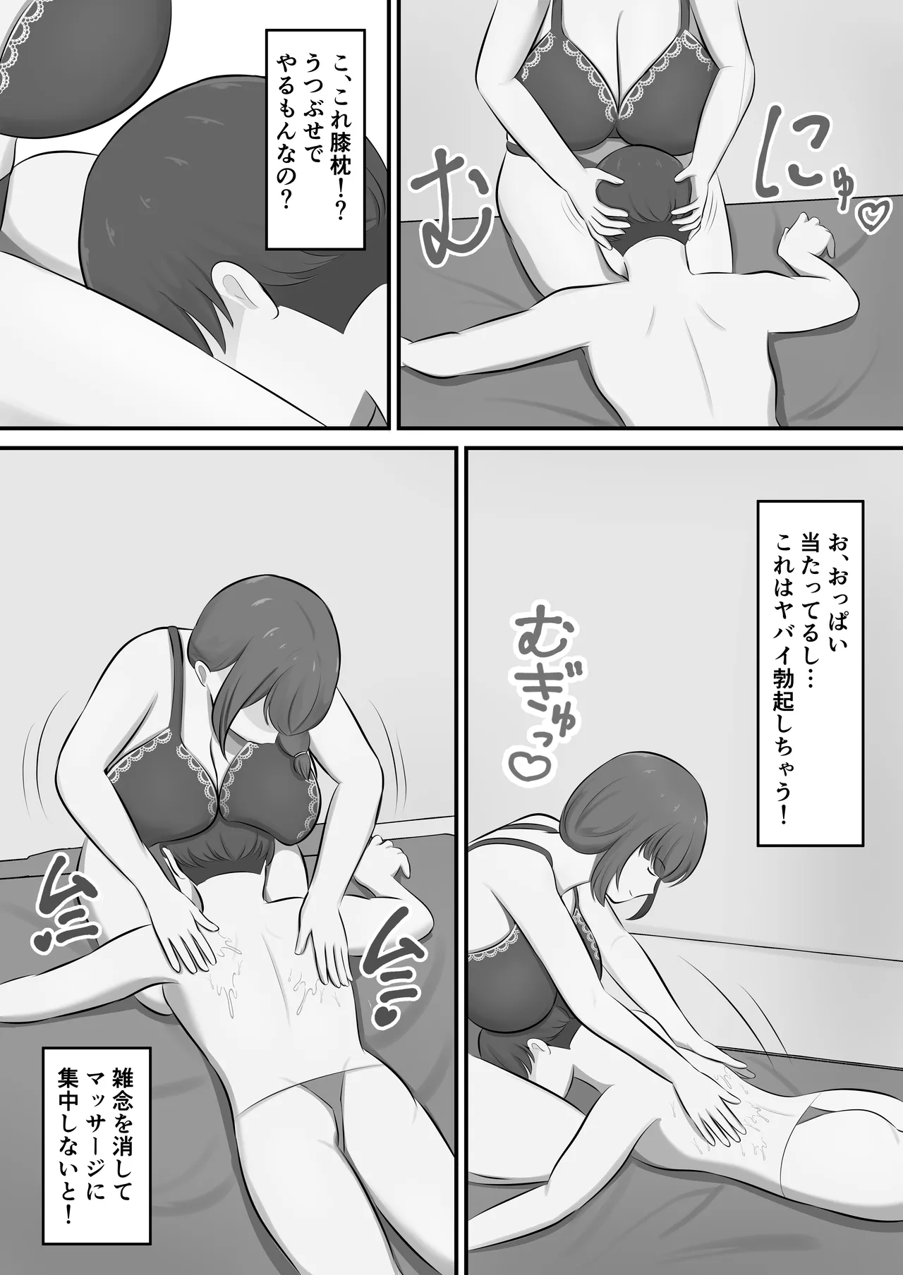 メンズエステで年上お姉さんに癒された話 - page17