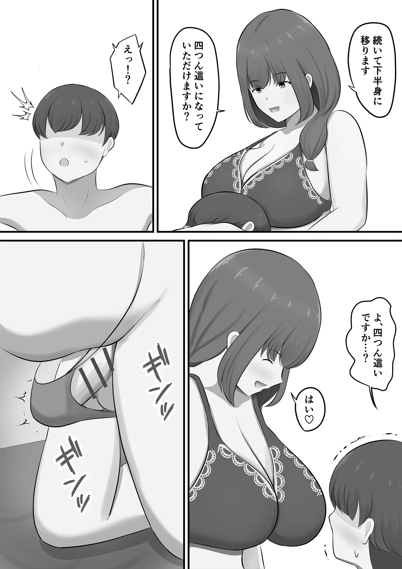 メンズエステで年上お姉さんに癒された話 - page19