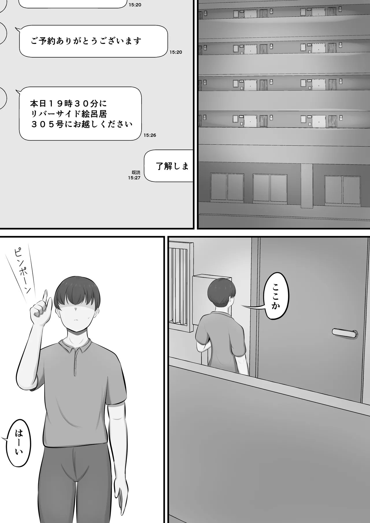 メンズエステで年上お姉さんに癒された話 - page2