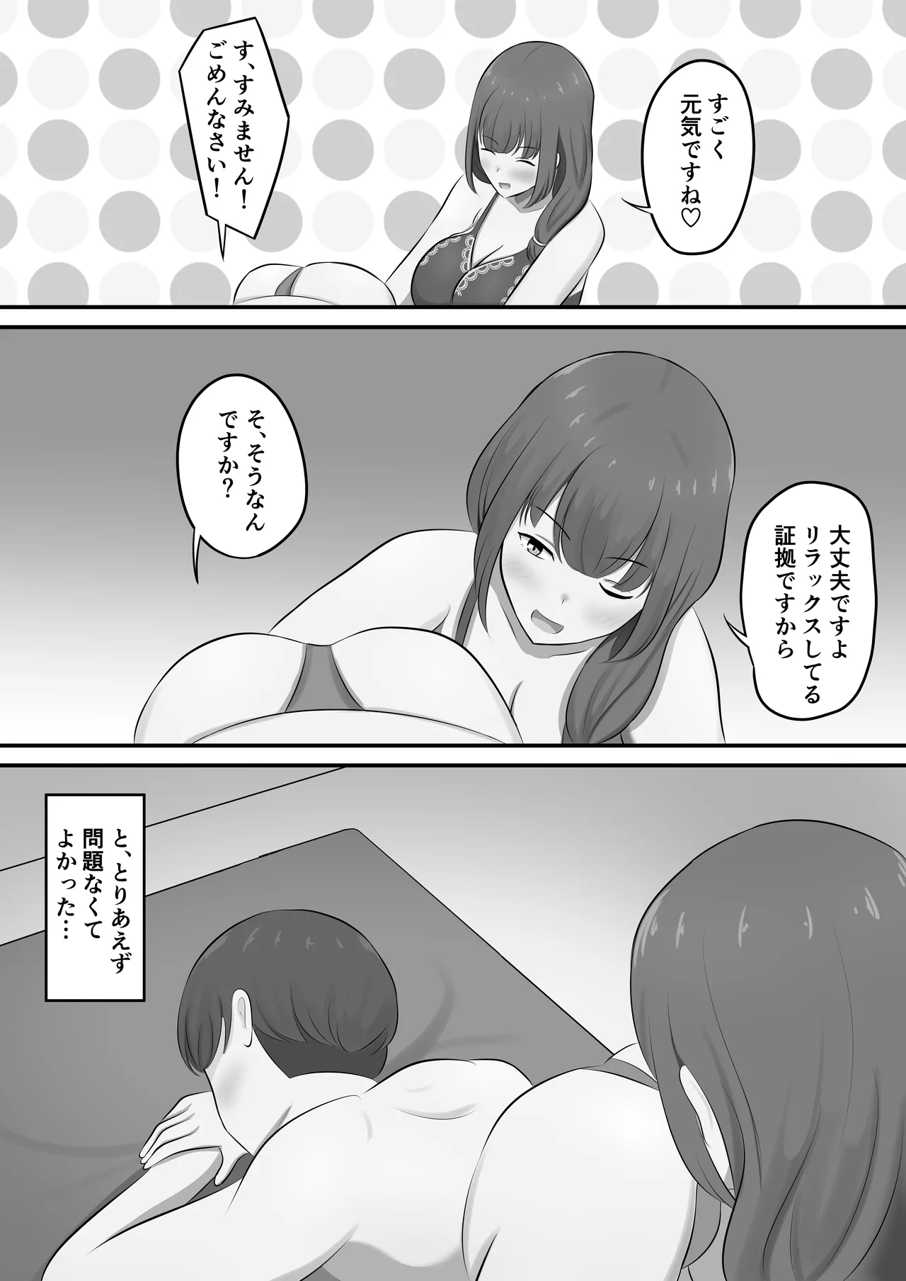 メンズエステで年上お姉さんに癒された話 - page22