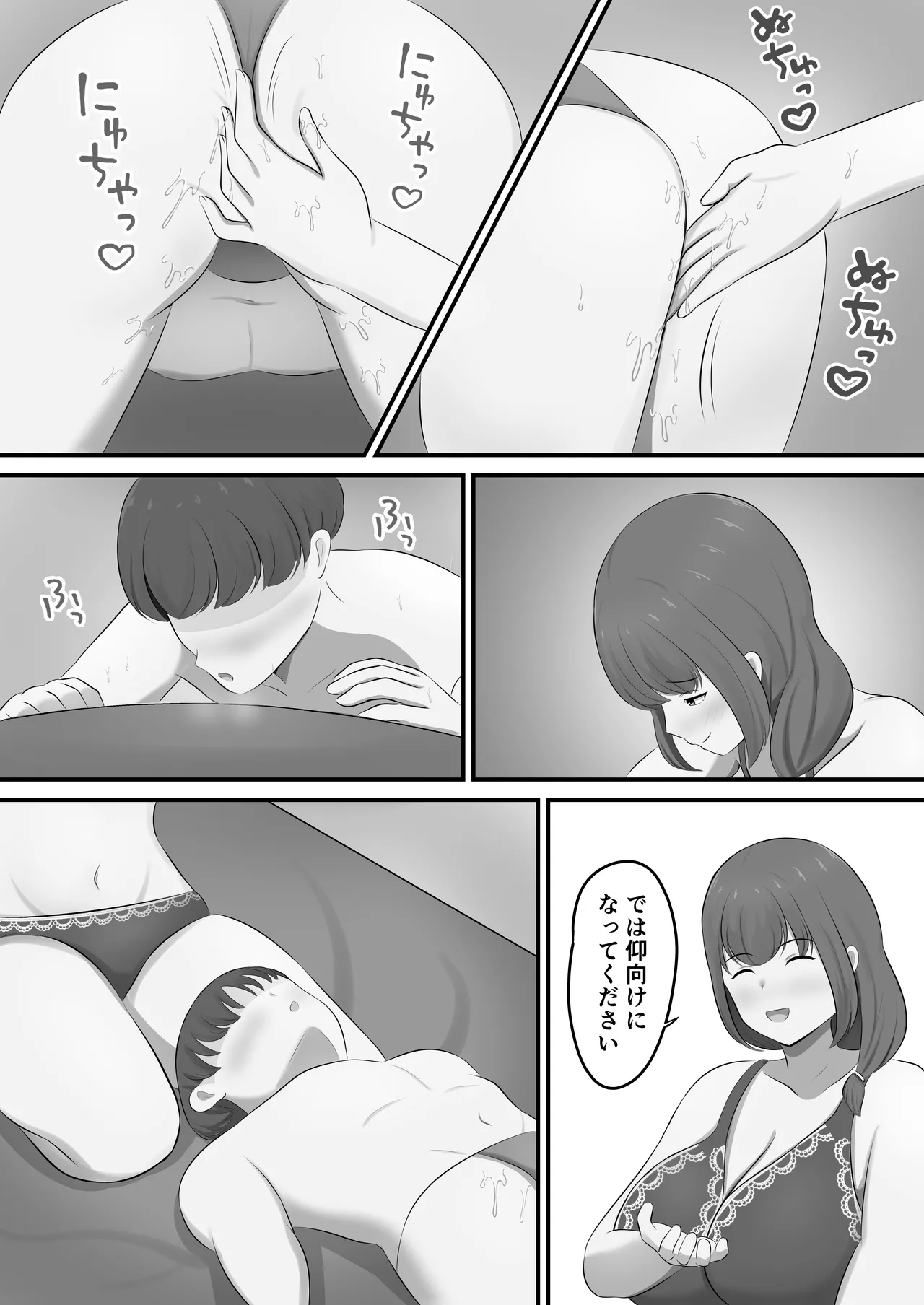 メンズエステで年上お姉さんに癒された話 - page23