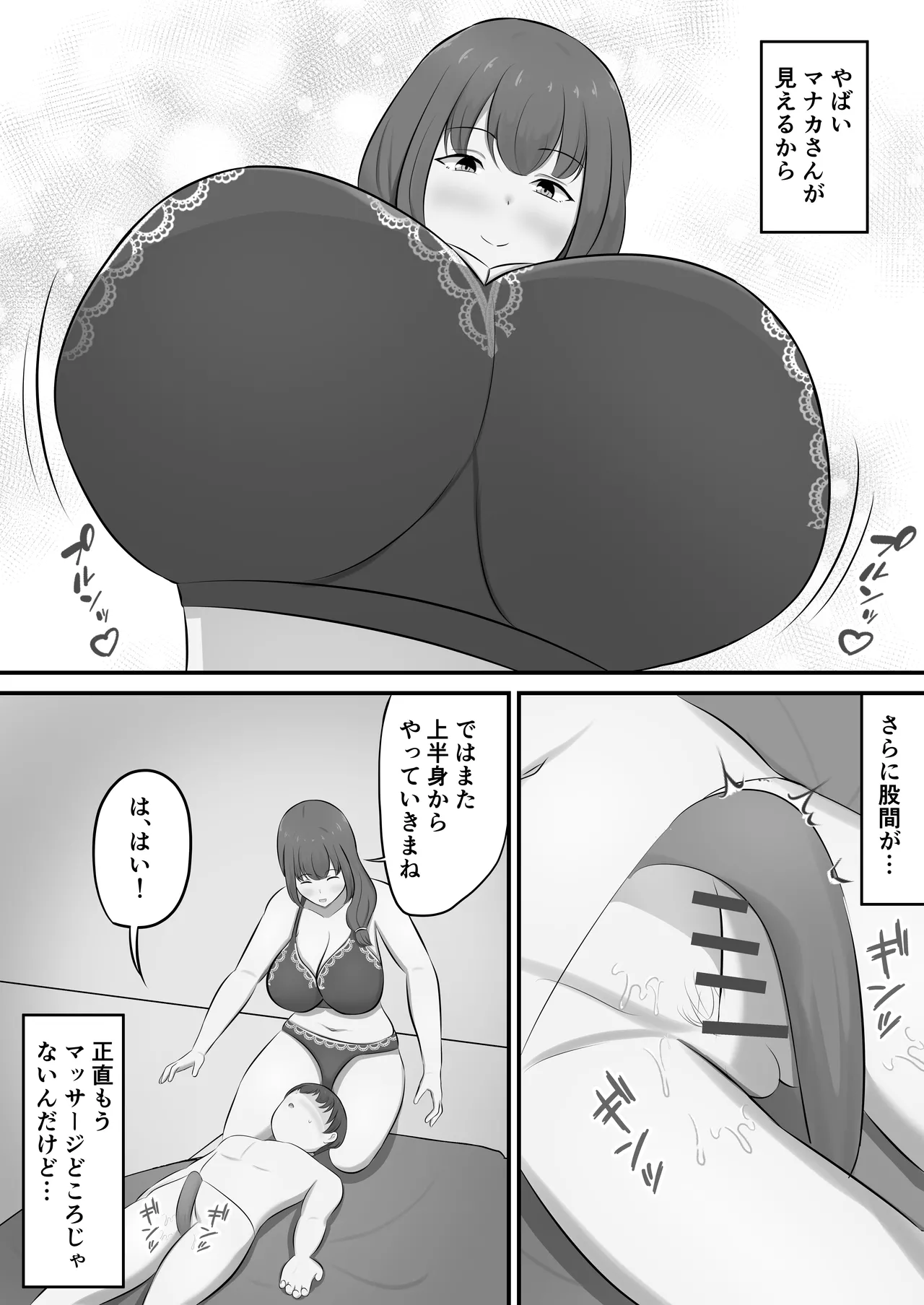 メンズエステで年上お姉さんに癒された話 - page24