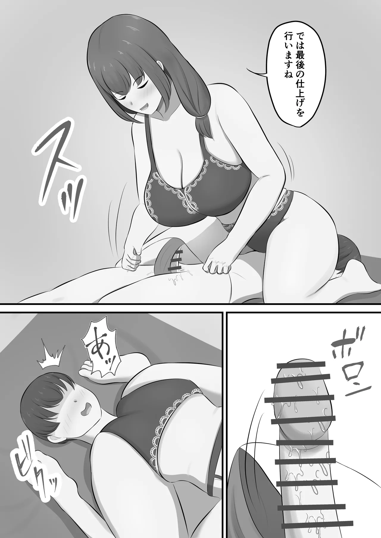 メンズエステで年上お姉さんに癒された話 - page30