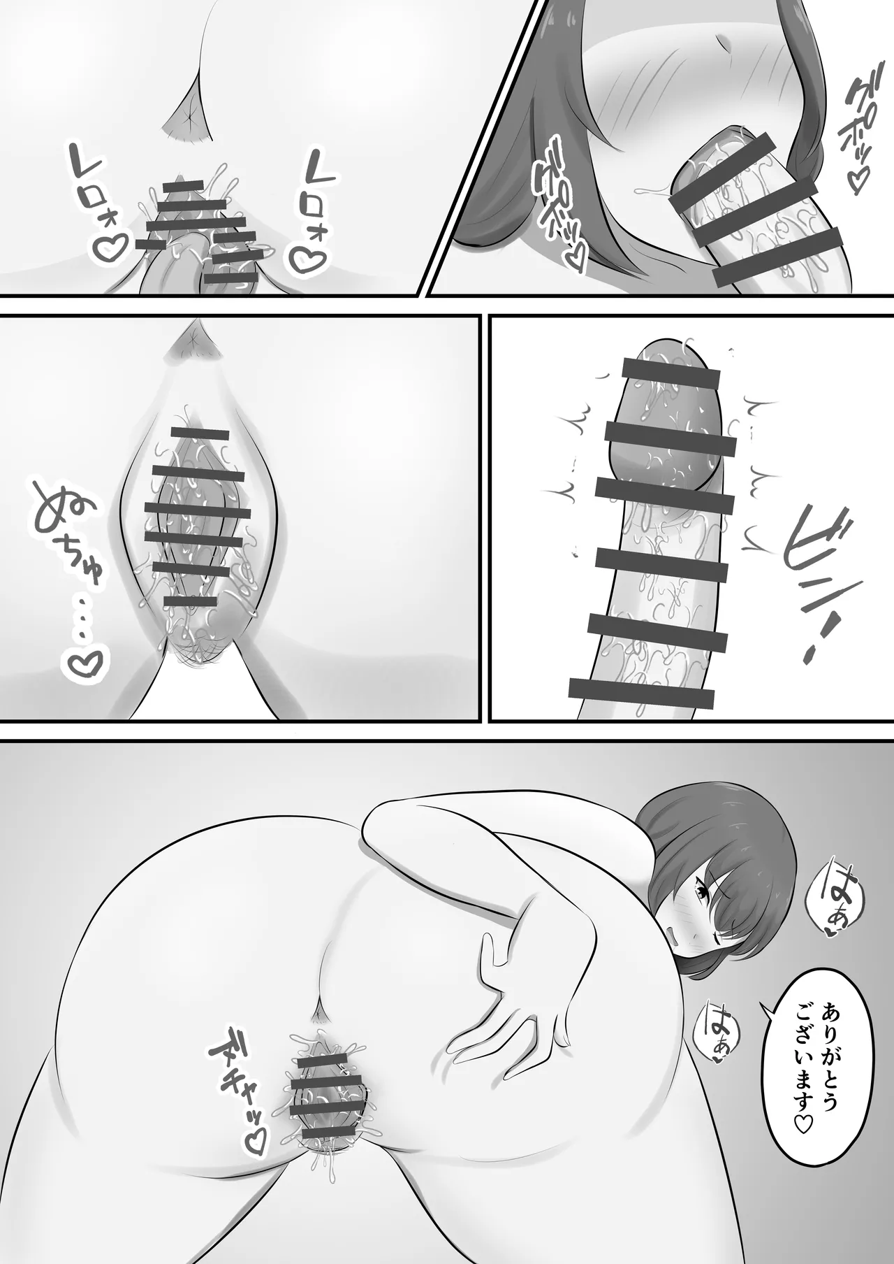 メンズエステで年上お姉さんに癒された話 - page39