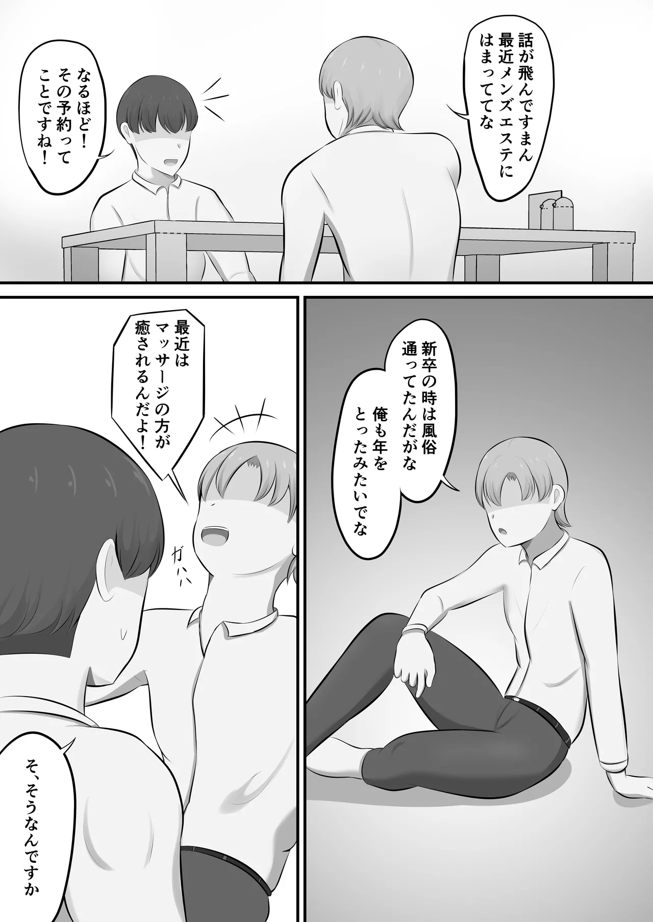 メンズエステで年上お姉さんに癒された話 - page5