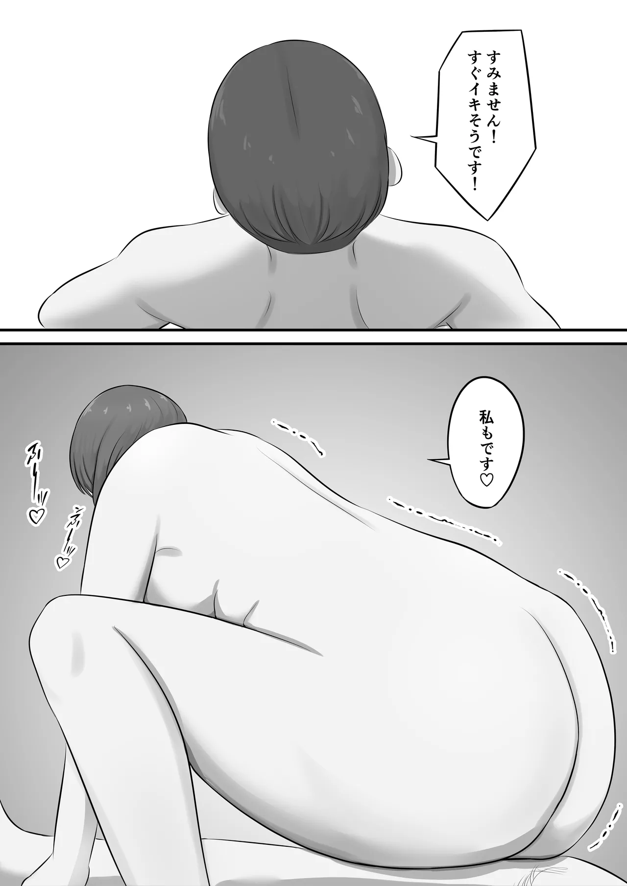 メンズエステで年上お姉さんに癒された話 - page50