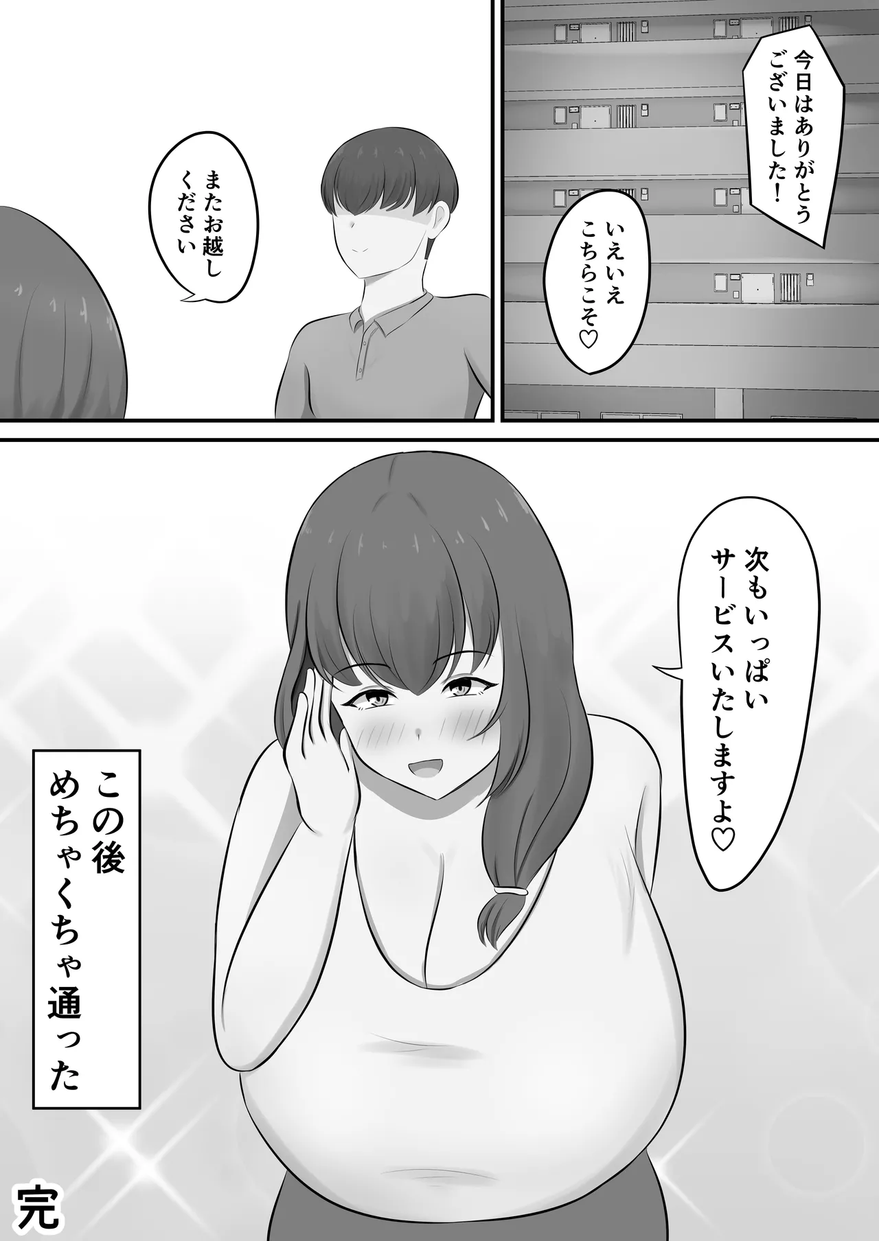 メンズエステで年上お姉さんに癒された話 - page54