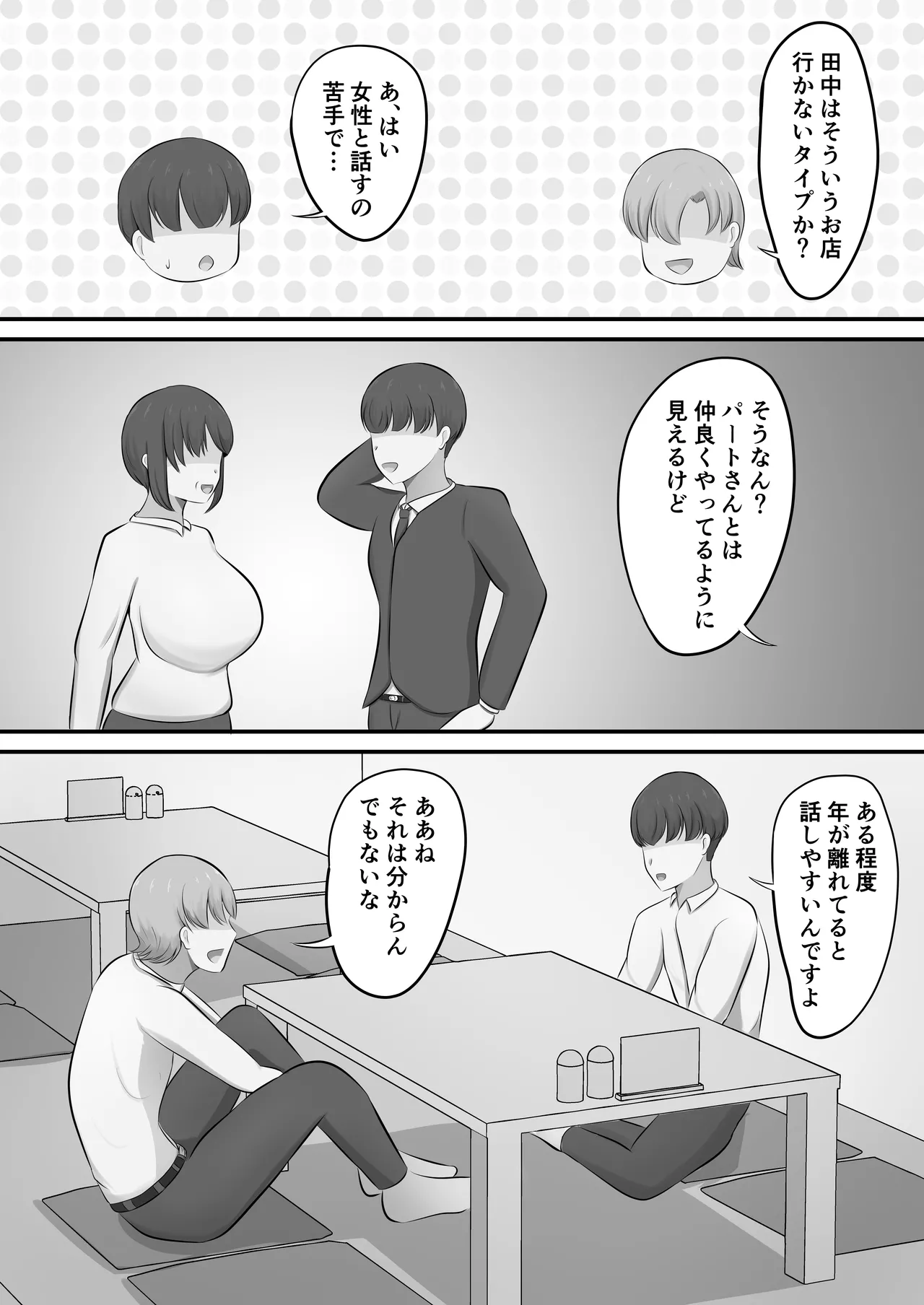 メンズエステで年上お姉さんに癒された話 - page6