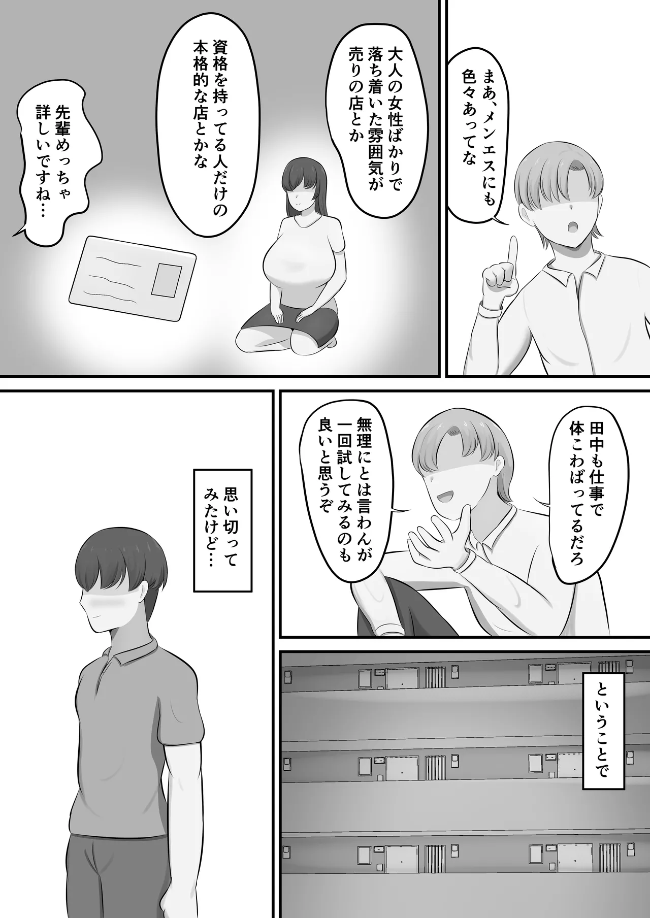 メンズエステで年上お姉さんに癒された話 - page7