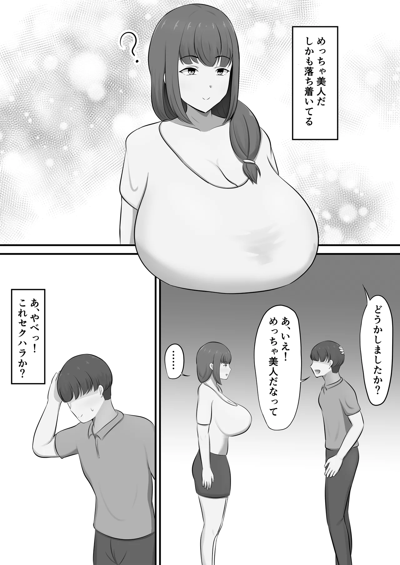 メンズエステで年上お姉さんに癒された話 - page8