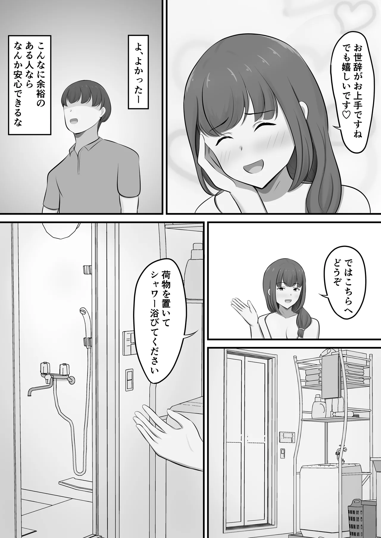 メンズエステで年上お姉さんに癒された話 - page9