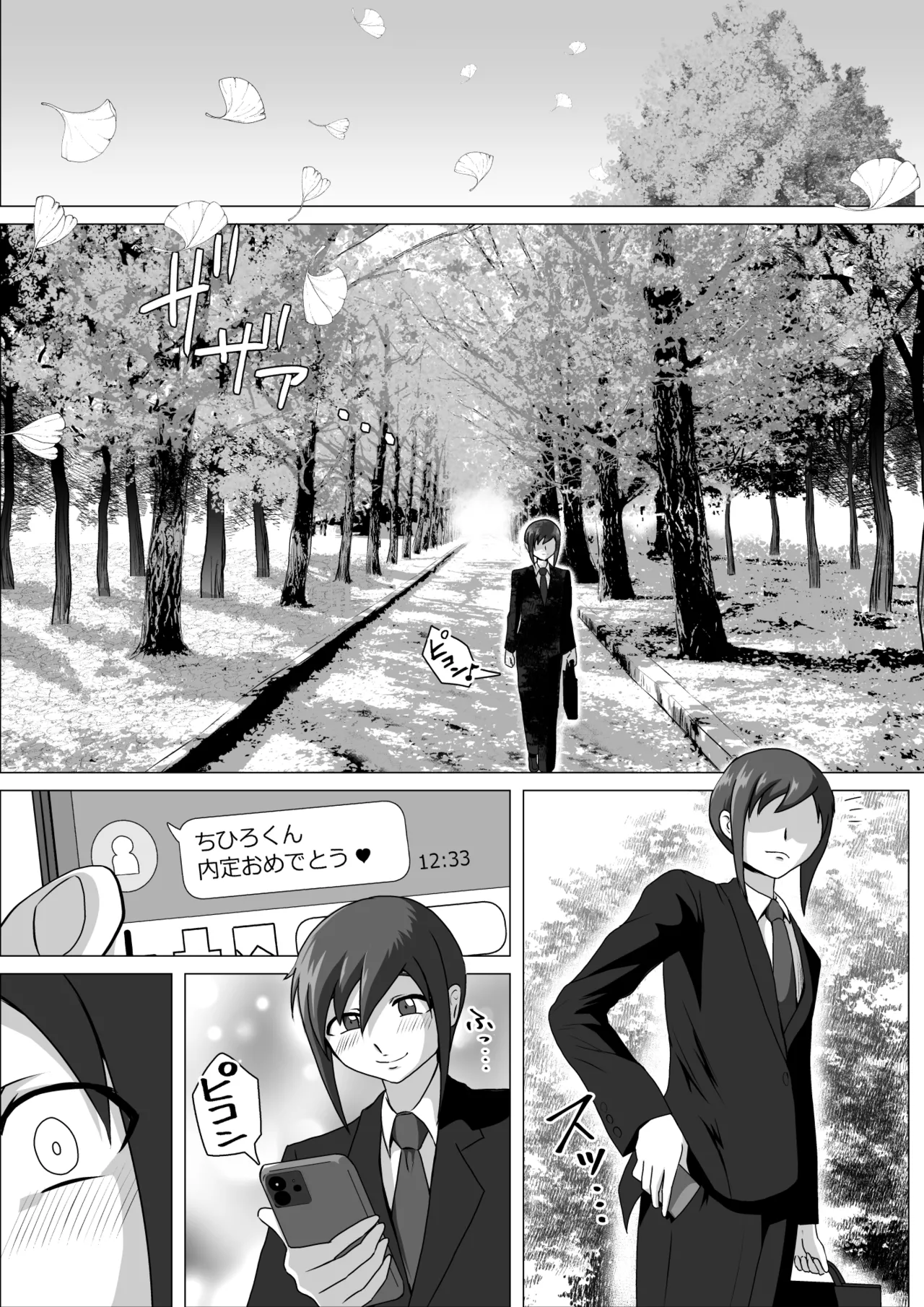 しおり先生の前立腺アチューンメント - page2