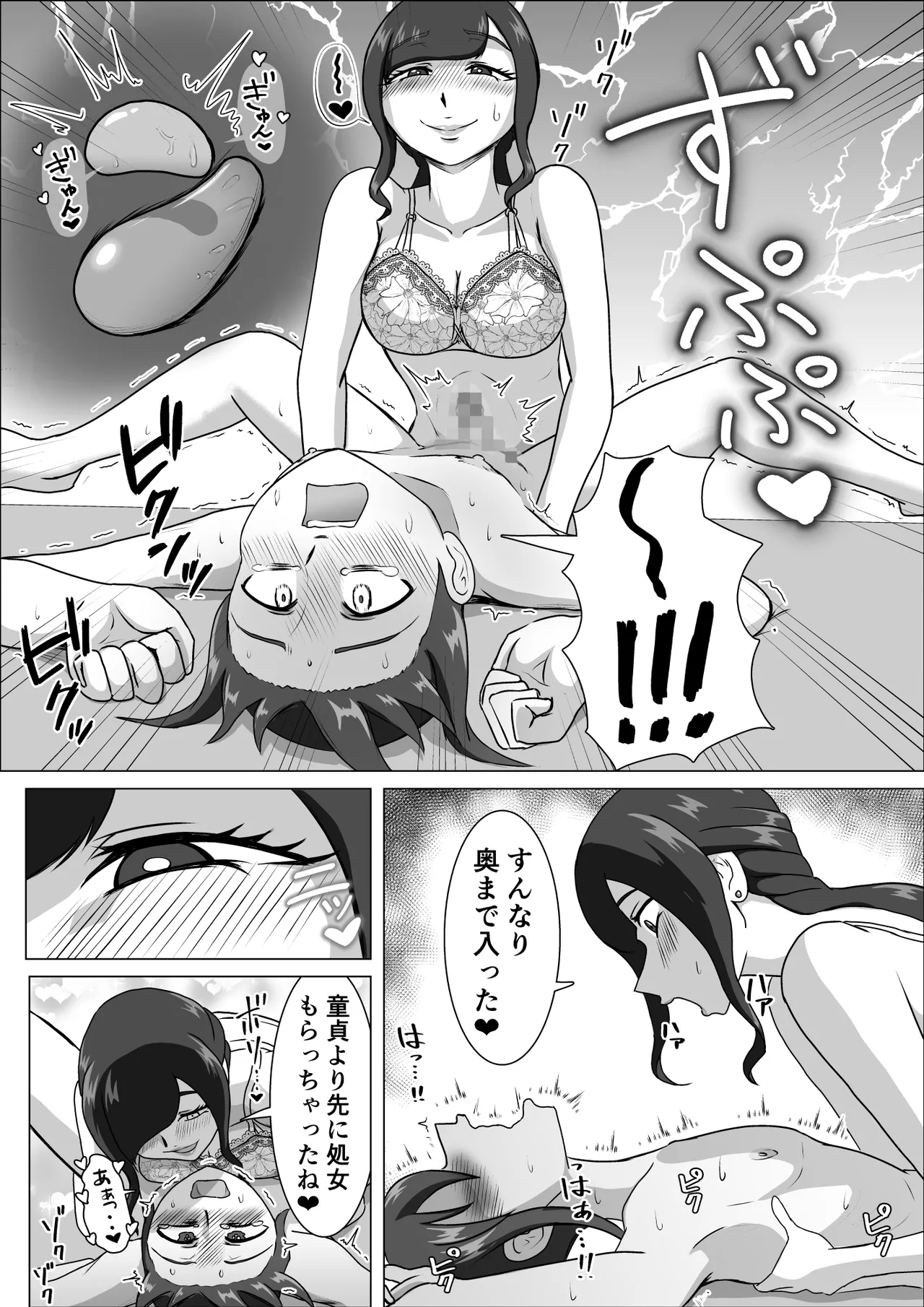 しおり先生の前立腺アチューンメント - page21