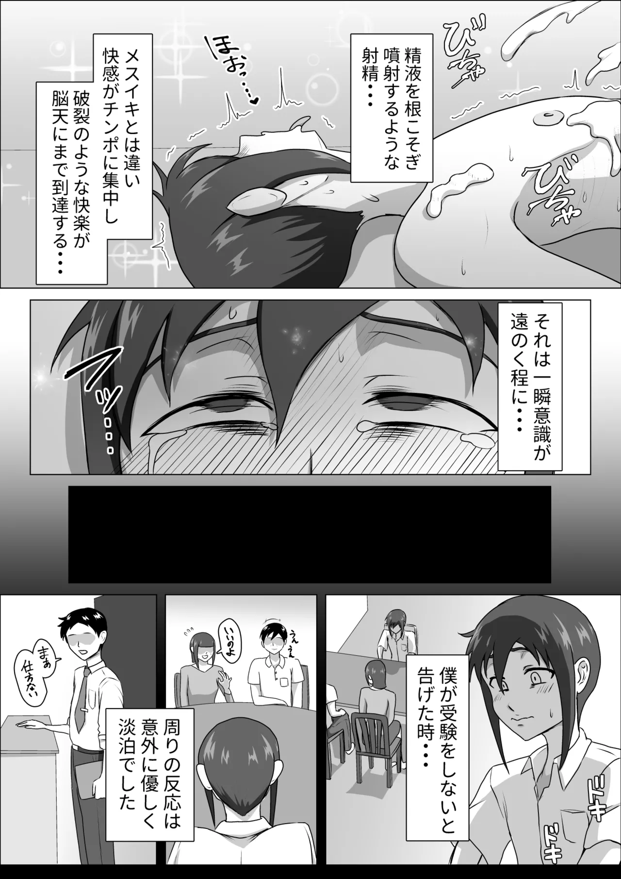 しおり先生の前立腺アチューンメント - page26