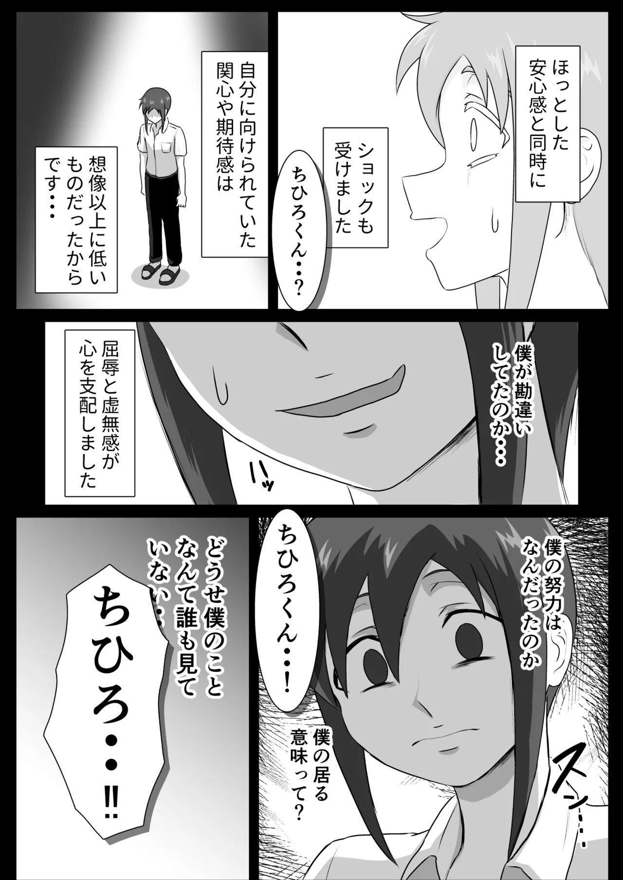 しおり先生の前立腺アチューンメント - page27