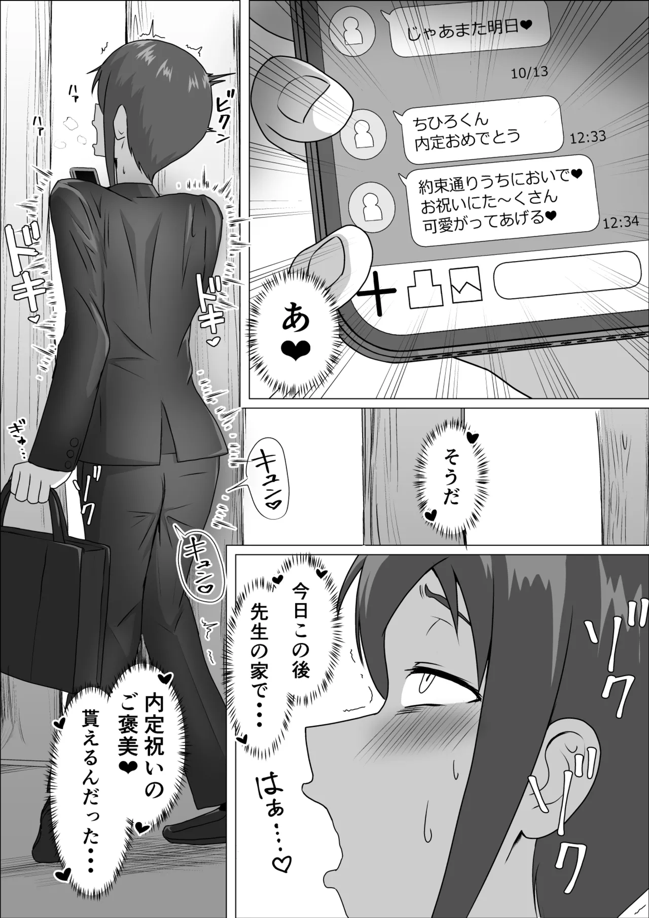 しおり先生の前立腺アチューンメント - page3
