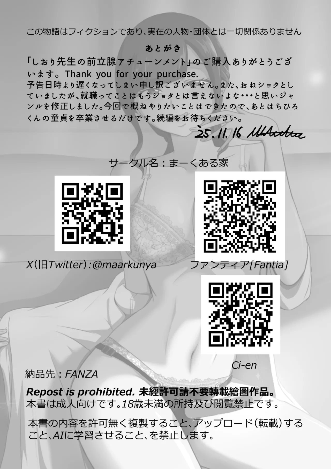 しおり先生の前立腺アチューンメント - page34