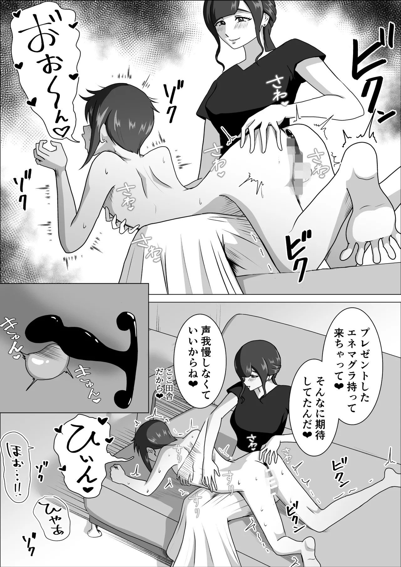 しおり先生の前立腺アチューンメント - page5