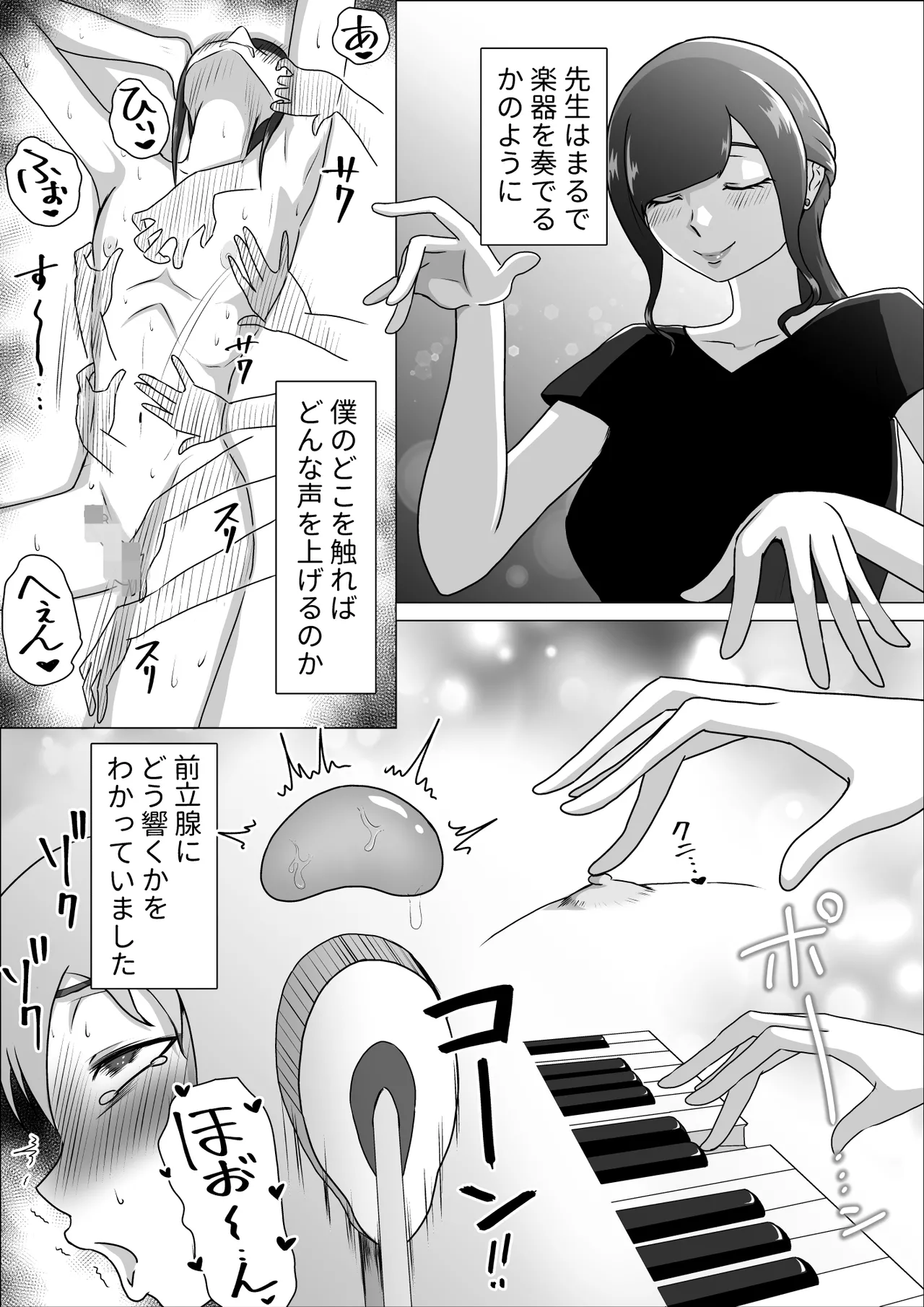 しおり先生の前立腺アチューンメント - page7