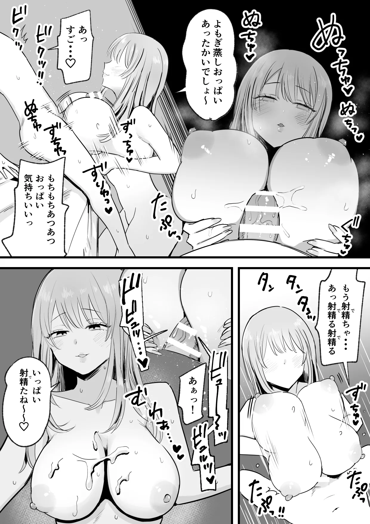 温活お姉ちゃんのあったかぬるぬるおまんこに好きなだけ中出しする僕 - page11