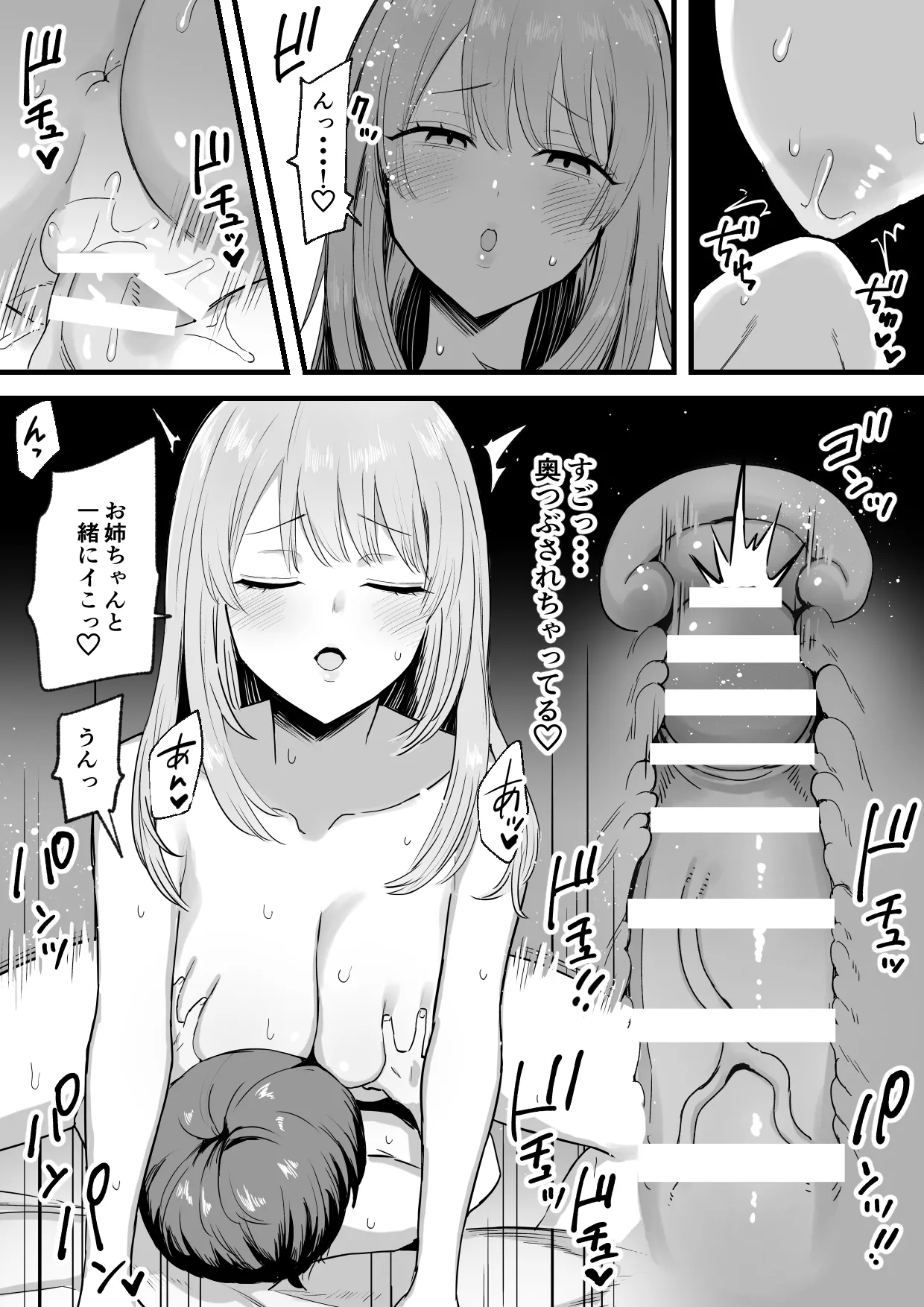 温活お姉ちゃんのあったかぬるぬるおまんこに好きなだけ中出しする僕 - page15