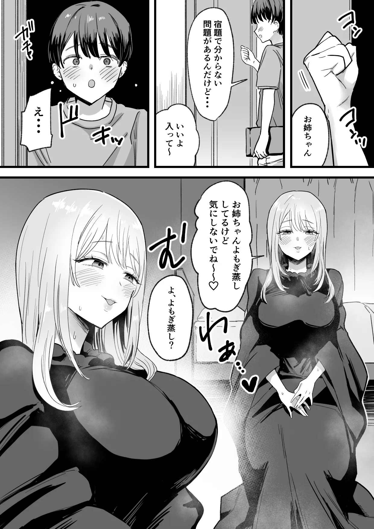 温活お姉ちゃんのあったかぬるぬるおまんこに好きなだけ中出しする僕 - page2