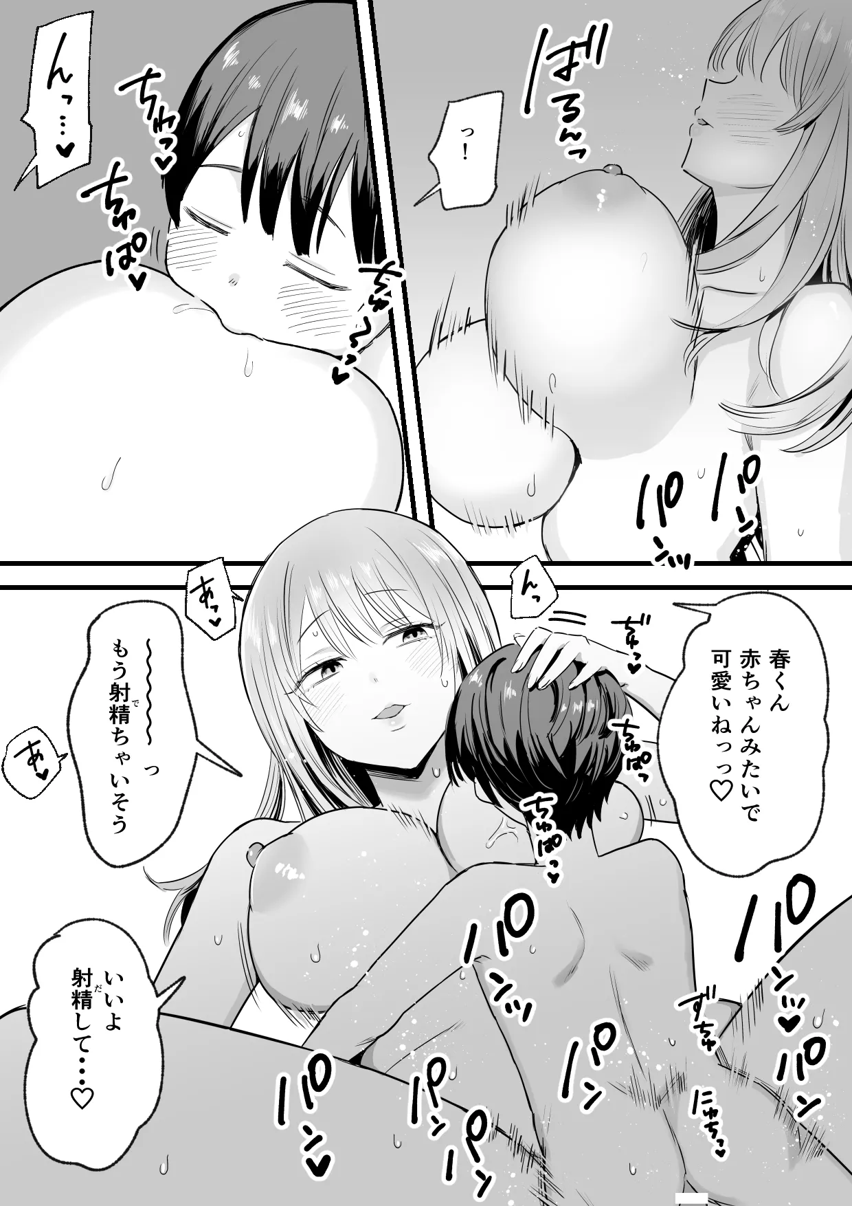 温活お姉ちゃんのあったかぬるぬるおまんこに好きなだけ中出しする僕 - page9