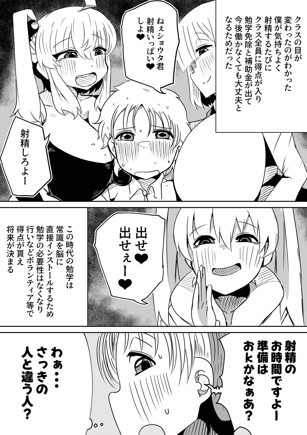 ちんちんプリズン - page18