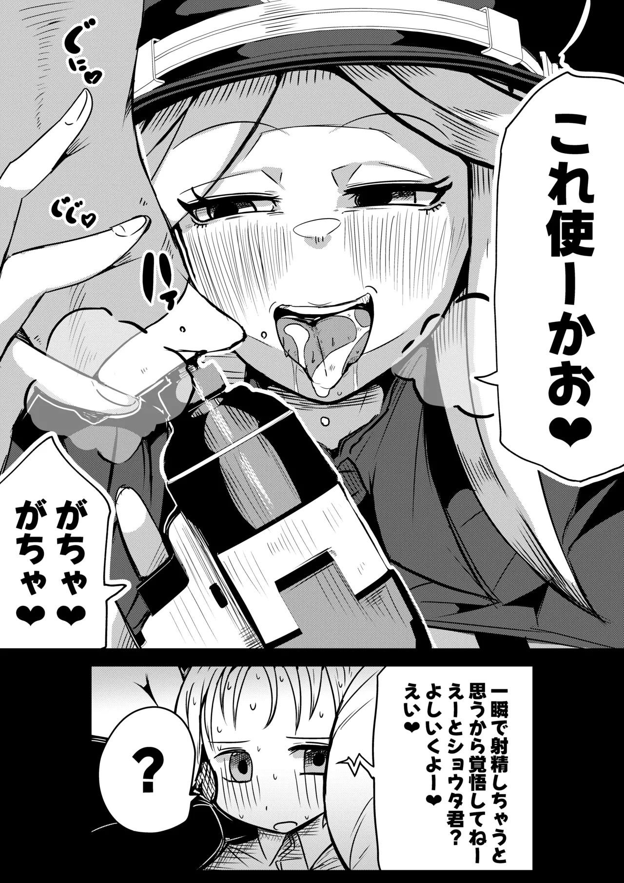 ちんちんプリズン - page20