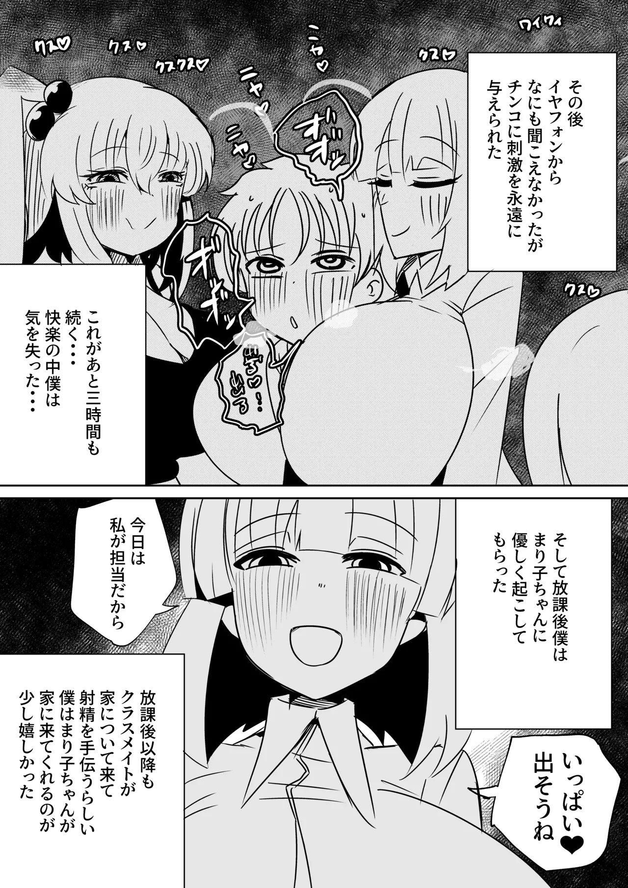ちんちんプリズン - page24