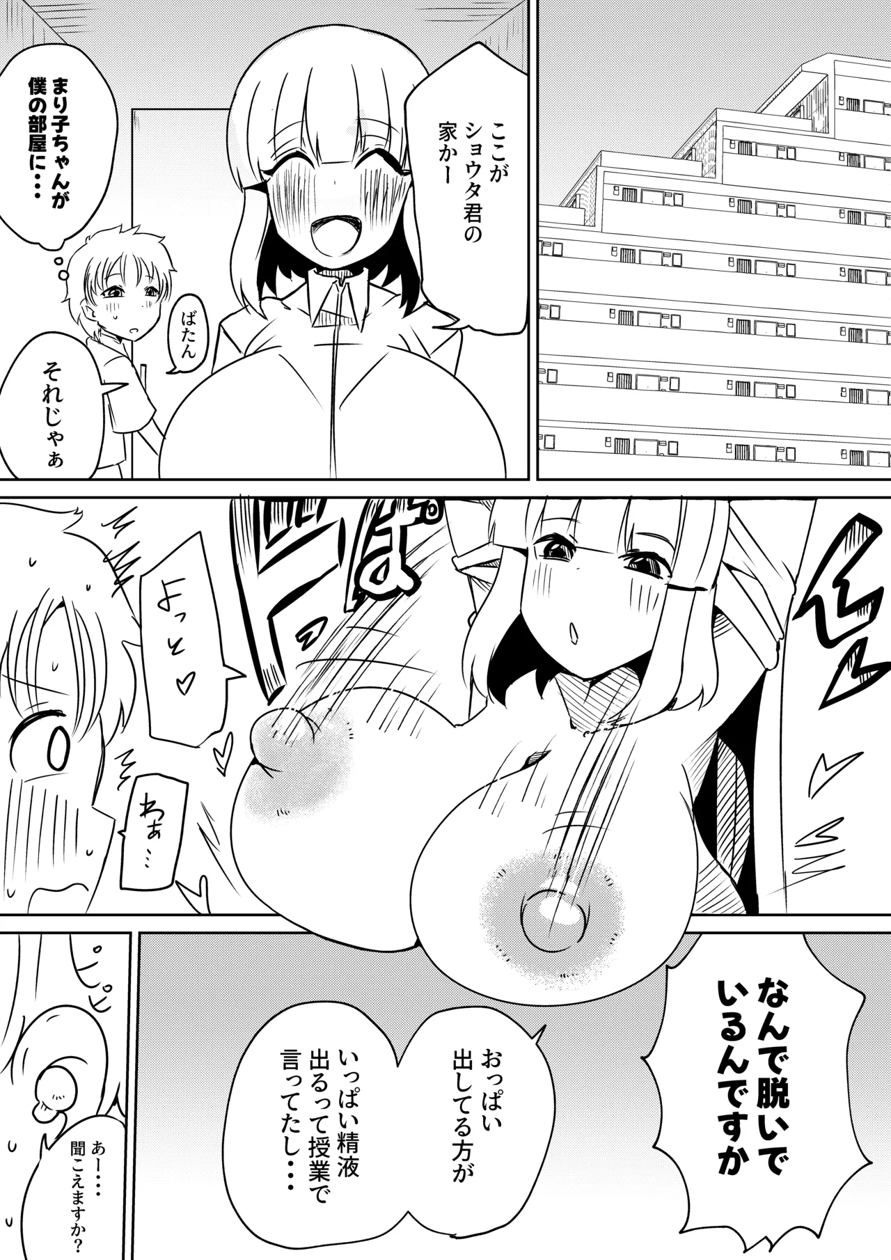 ちんちんプリズン - page25