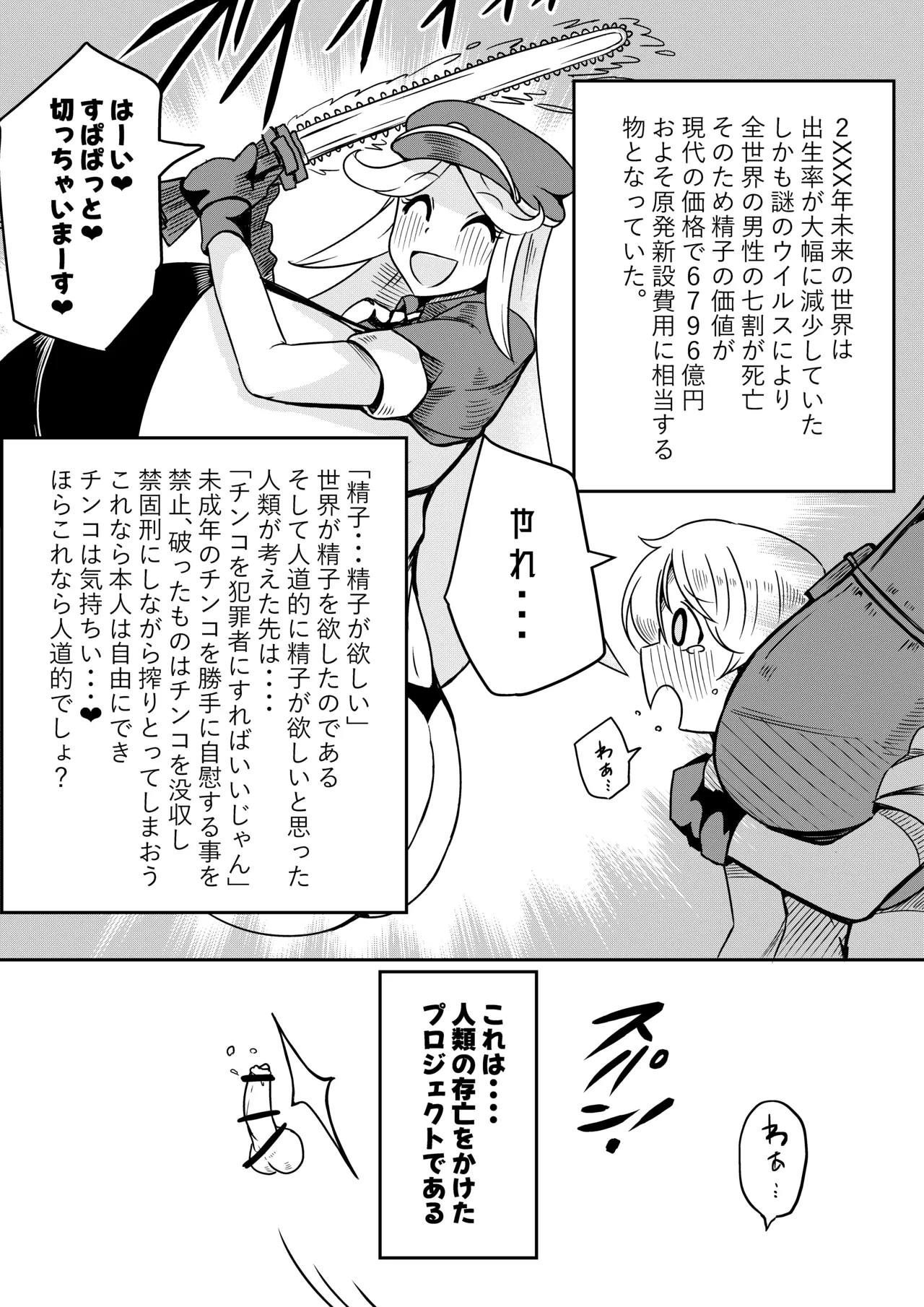 ちんちんプリズン - page3