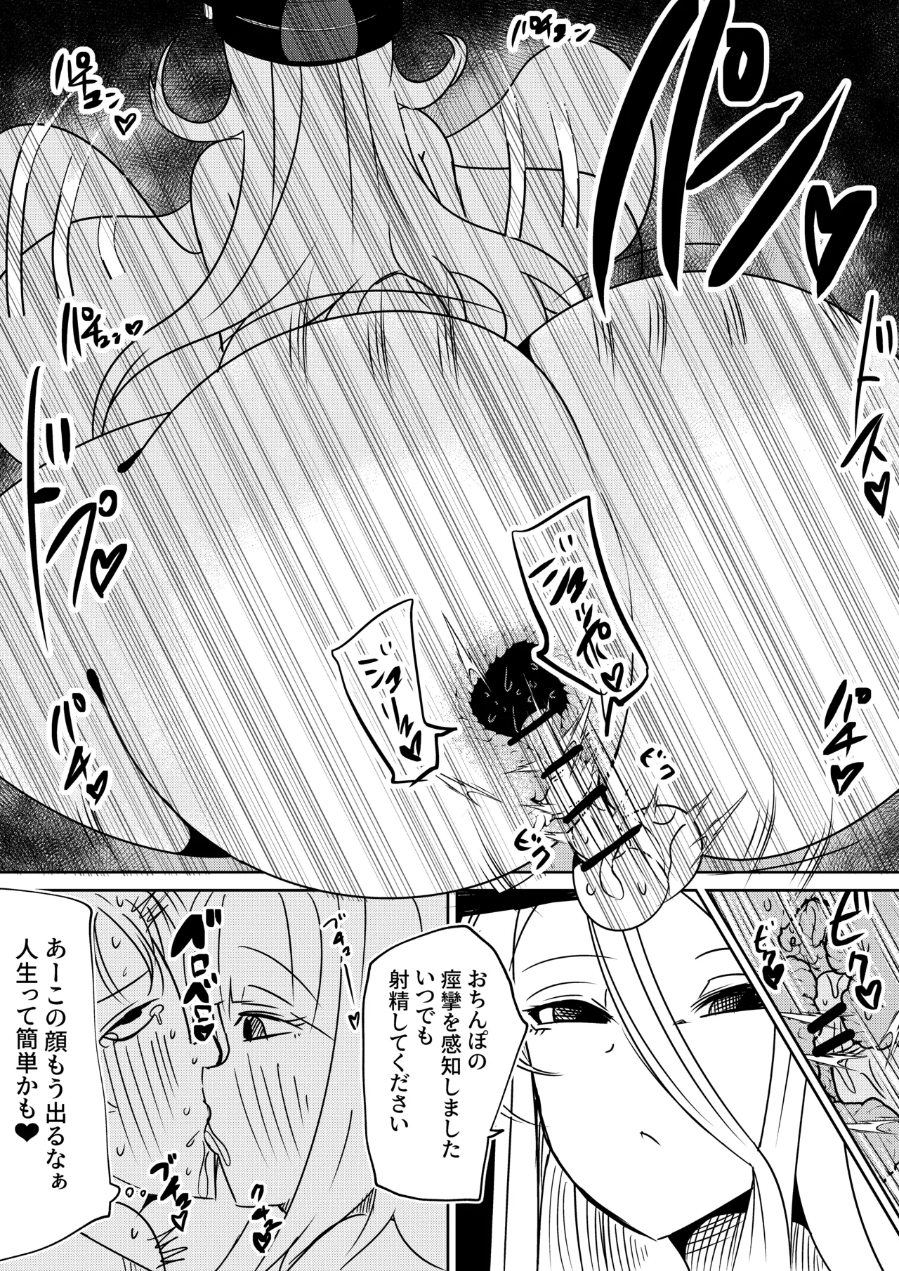 ちんちんプリズン - page32