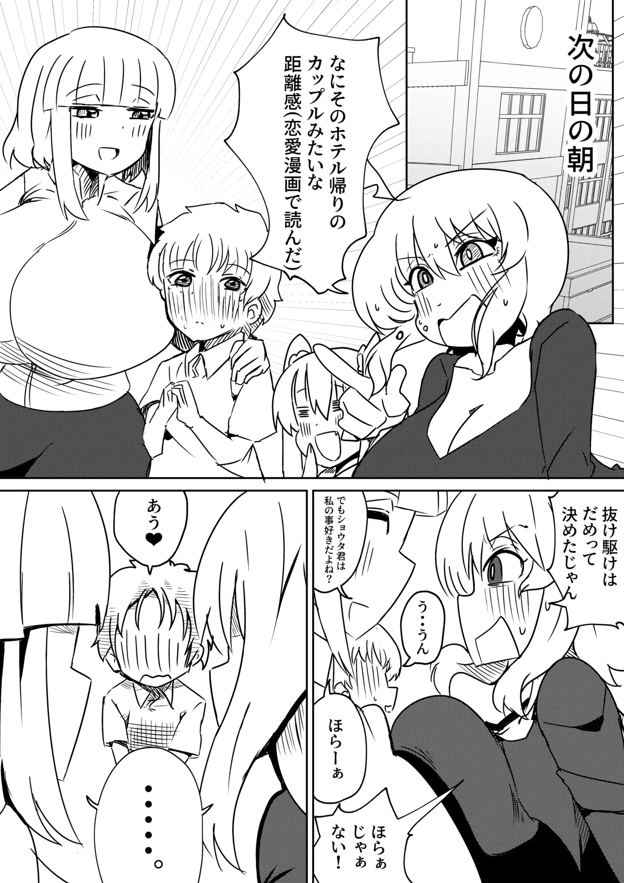 ちんちんプリズン - page34