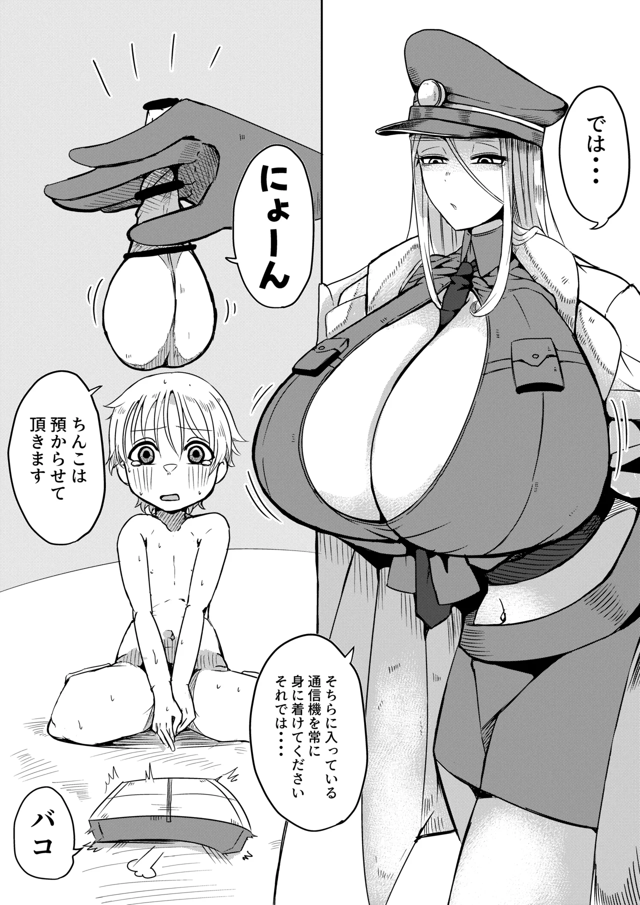 ちんちんプリズン - page4