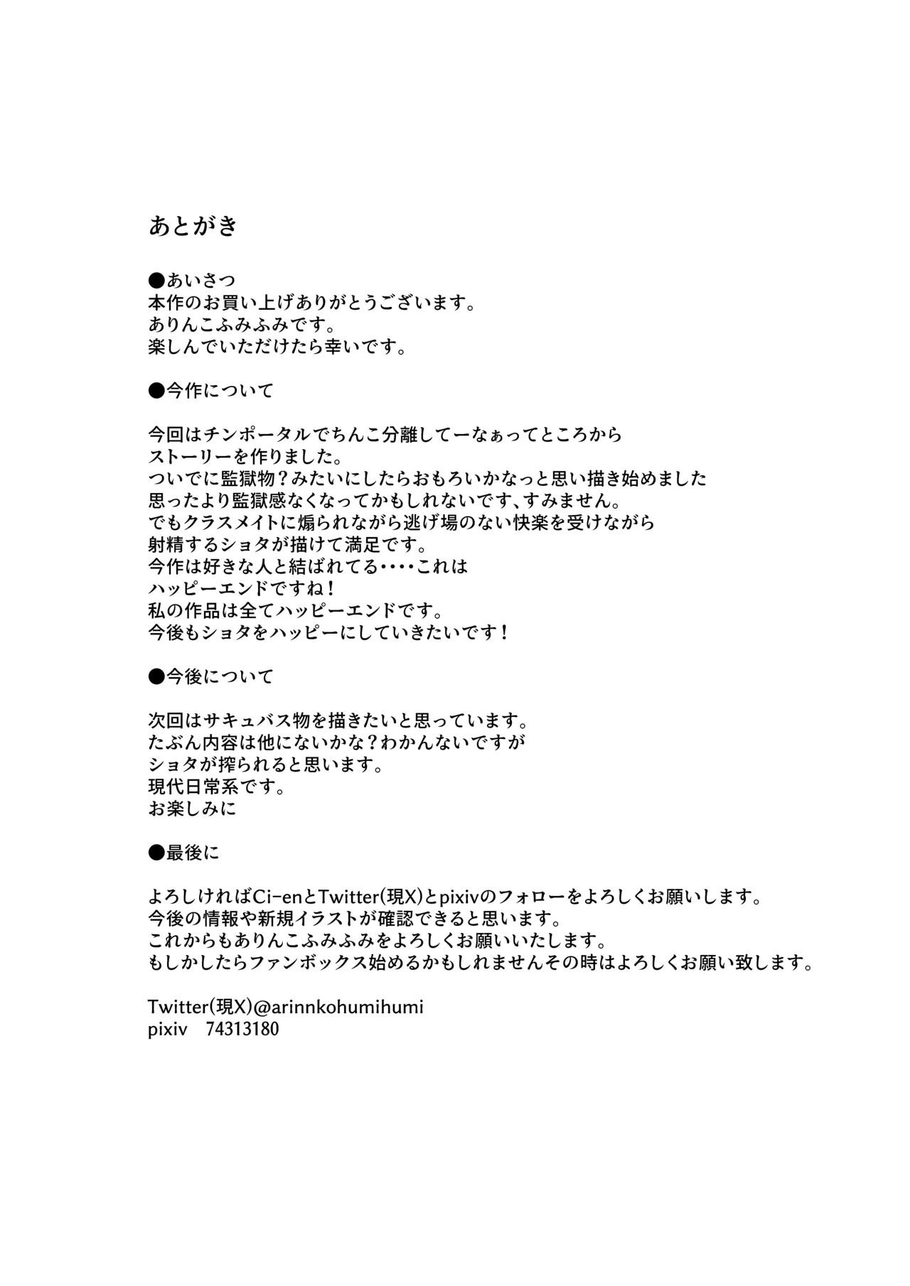 ちんちんプリズン - page40