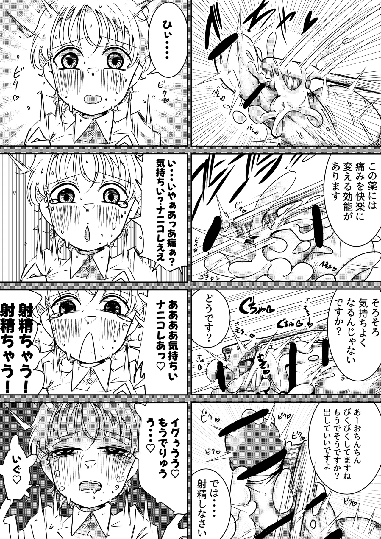 ちんちんプリズン - page7