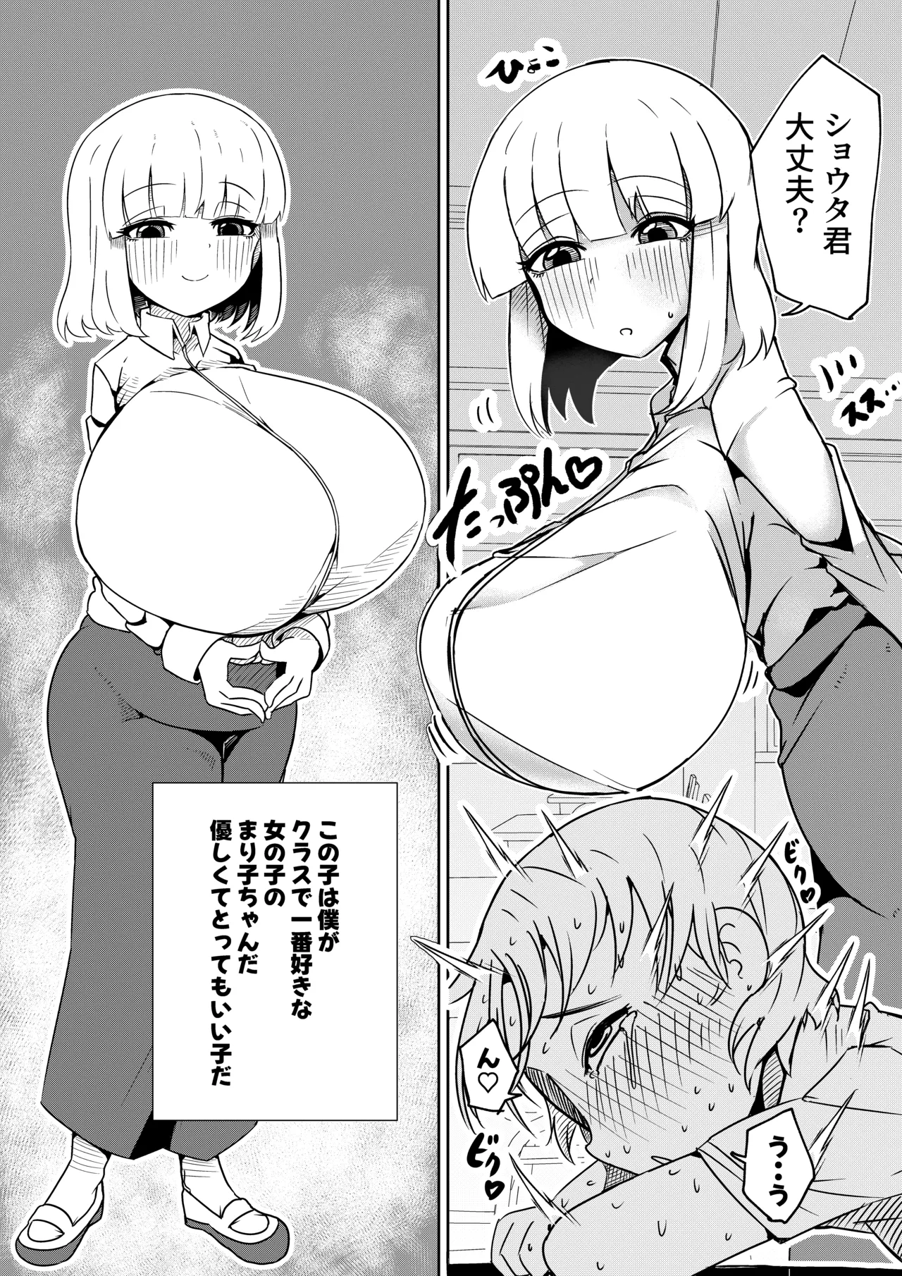 ちんちんプリズン - page9