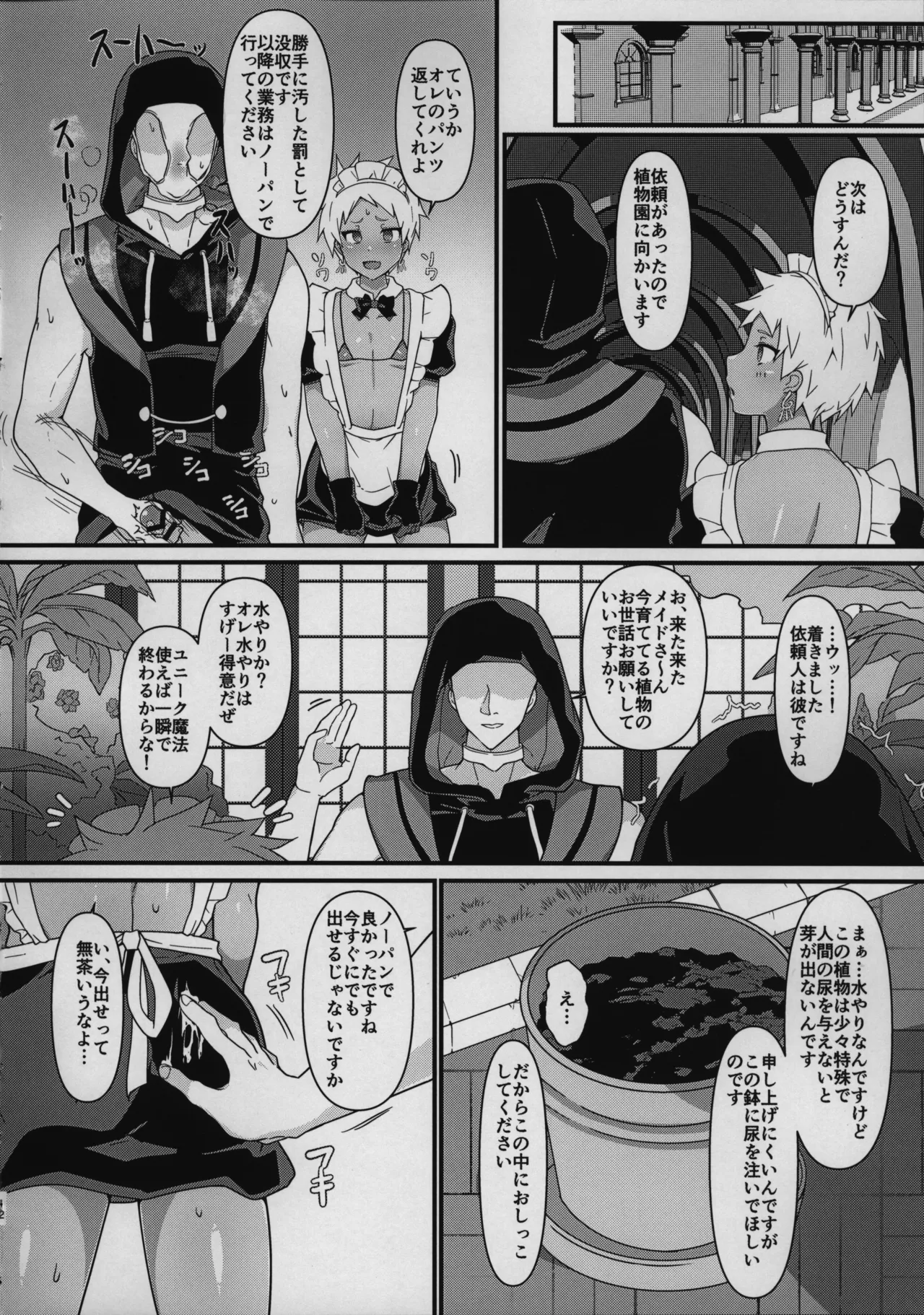 寮長を雑に丸め込んで一日メイドさんにする本。 - page11