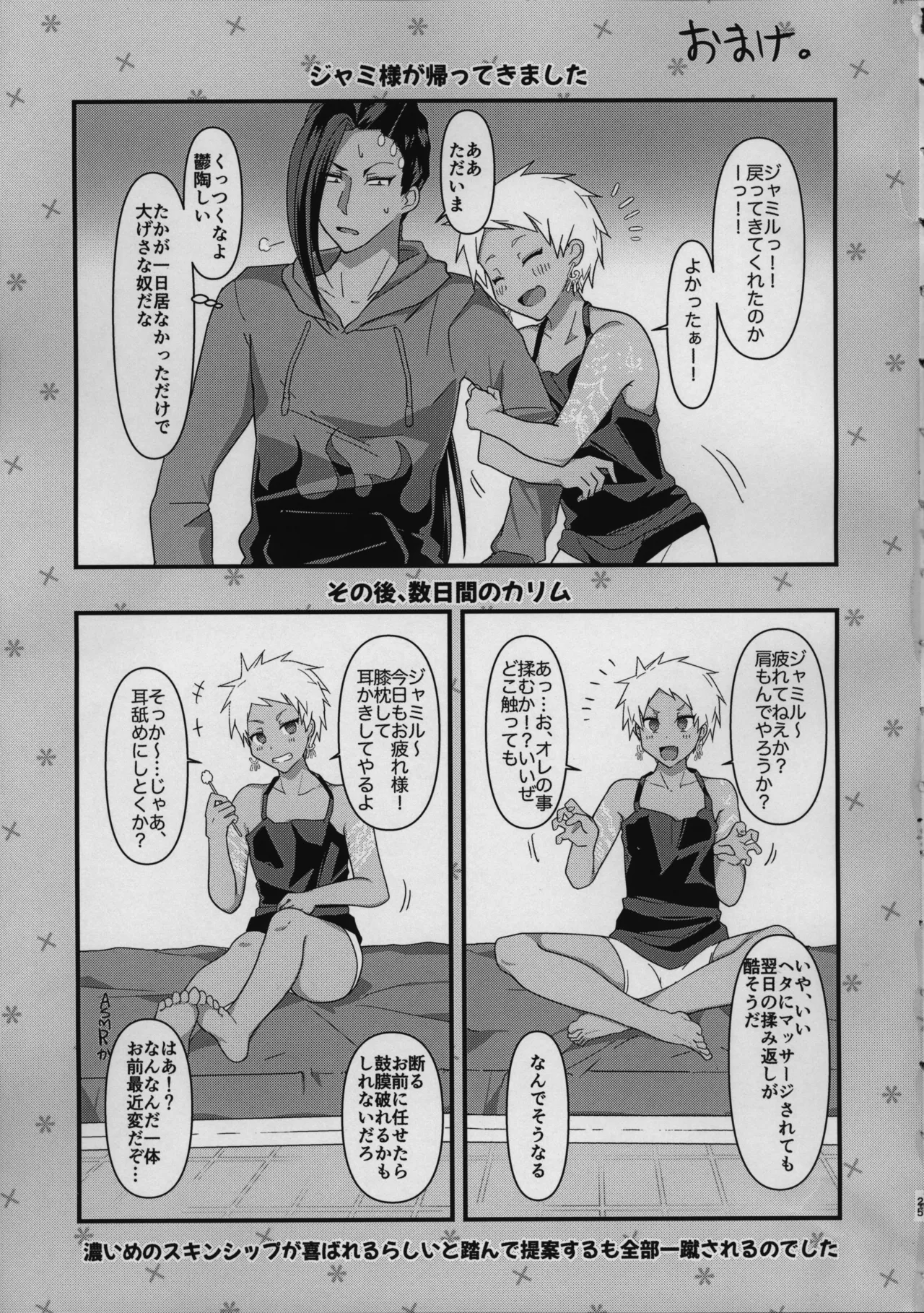寮長を雑に丸め込んで一日メイドさんにする本。 - page24