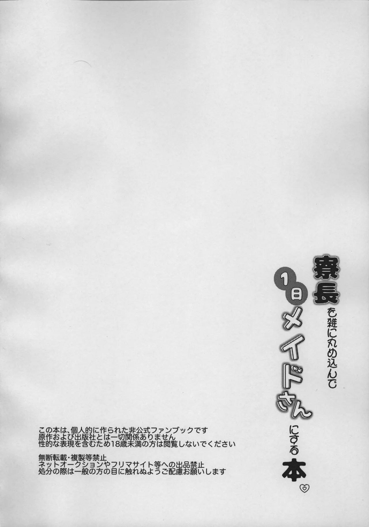 寮長を雑に丸め込んで一日メイドさんにする本。 - page3