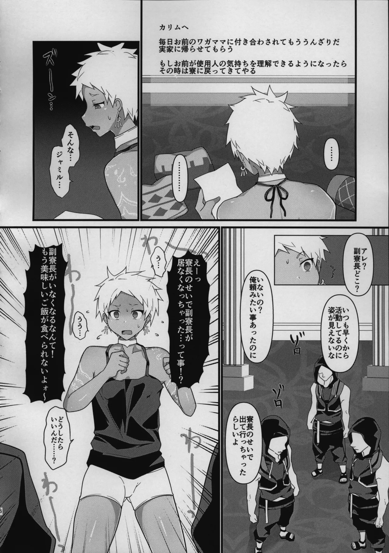 寮長を雑に丸め込んで一日メイドさんにする本。 - page5