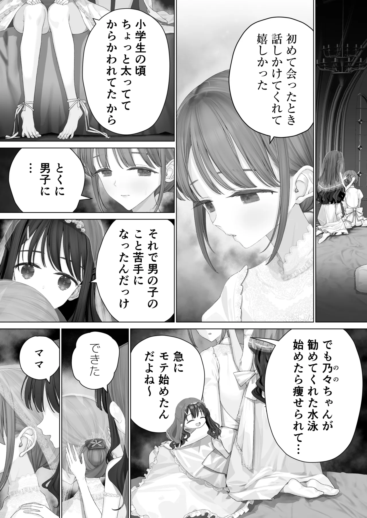 大好きな親友はパパのことを愛してる - page100
