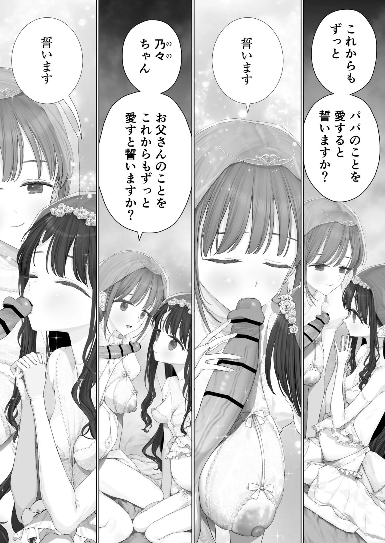 大好きな親友はパパのことを愛してる - page104