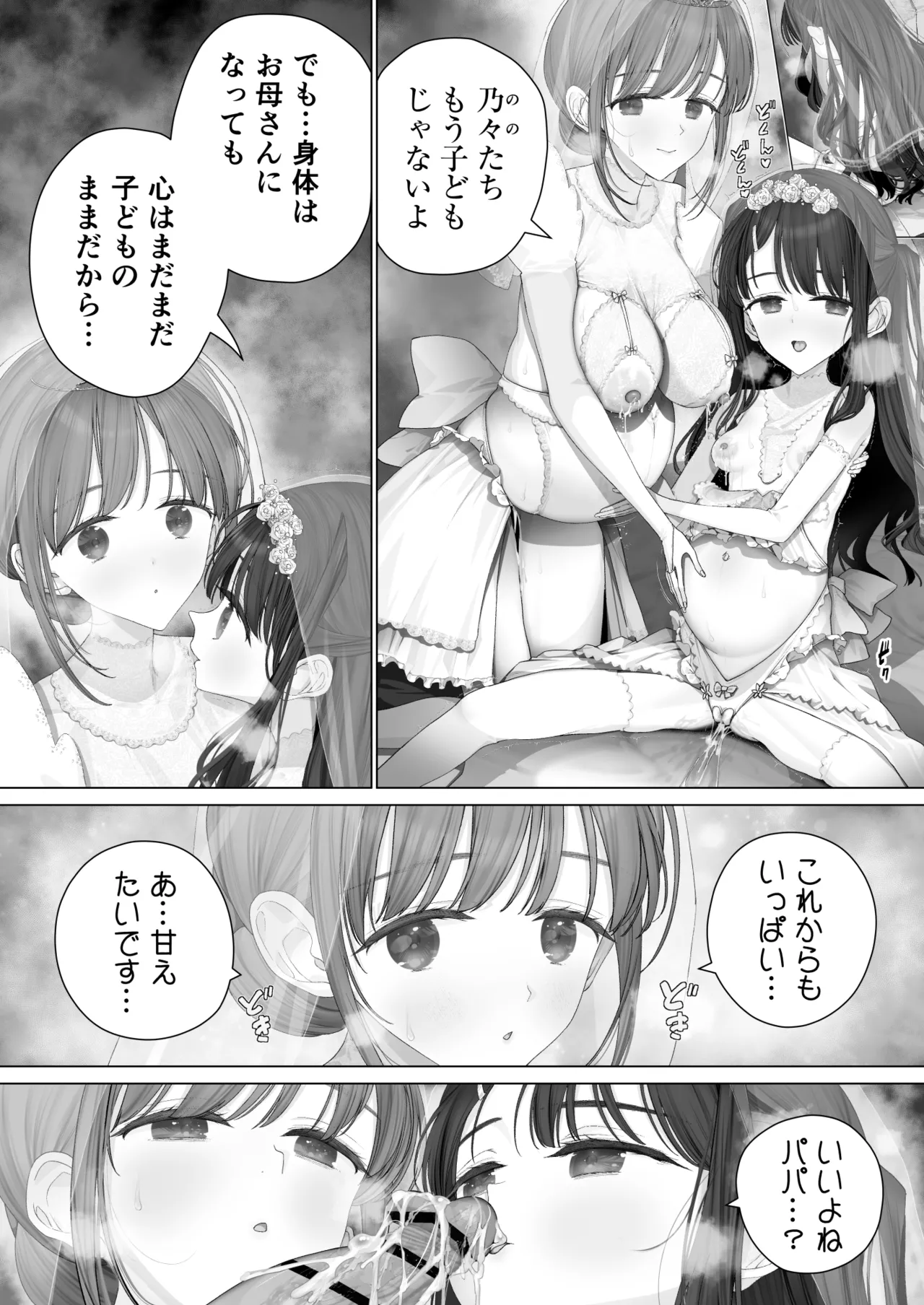 大好きな親友はパパのことを愛してる - page119