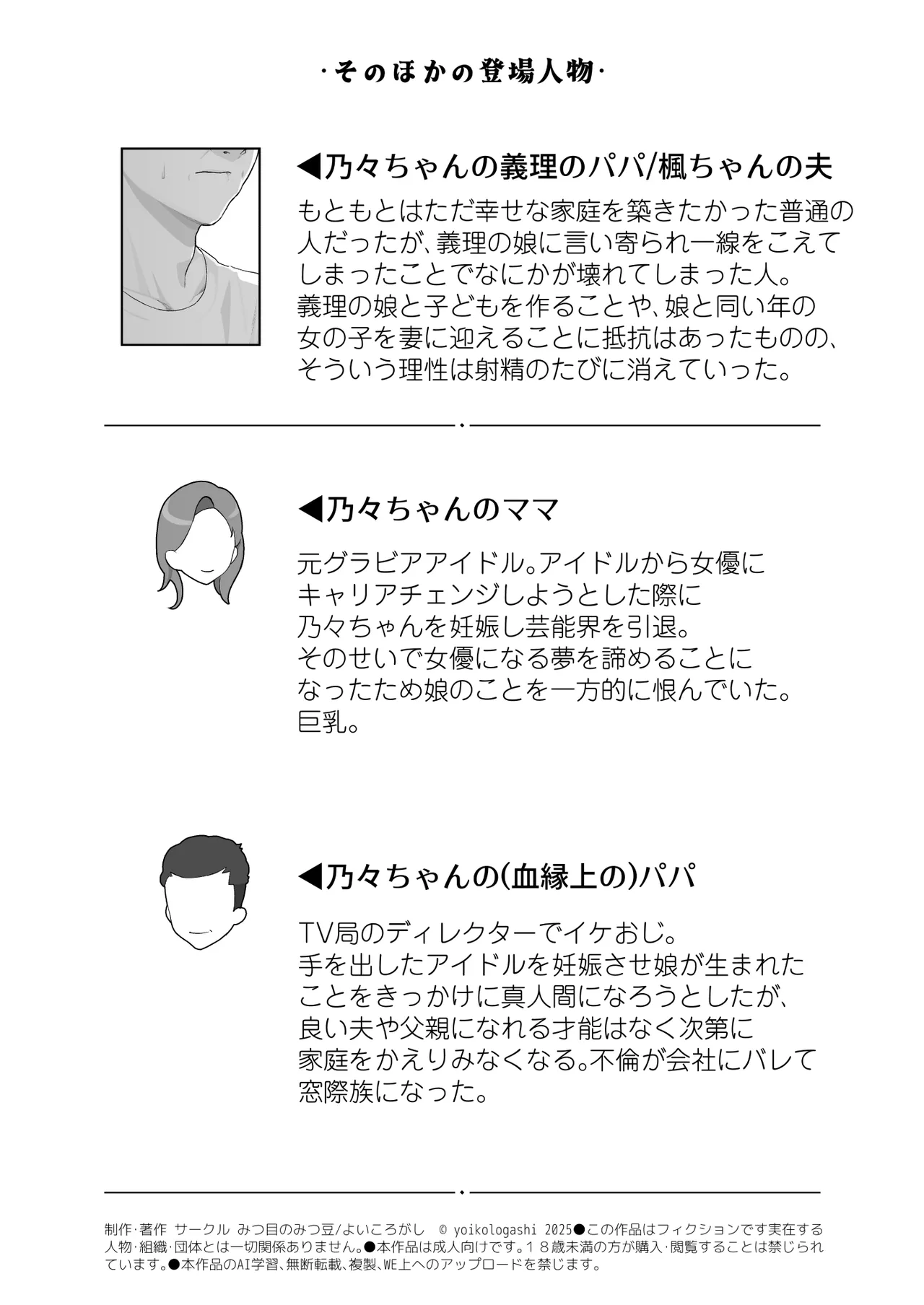 大好きな親友はパパのことを愛してる - page123